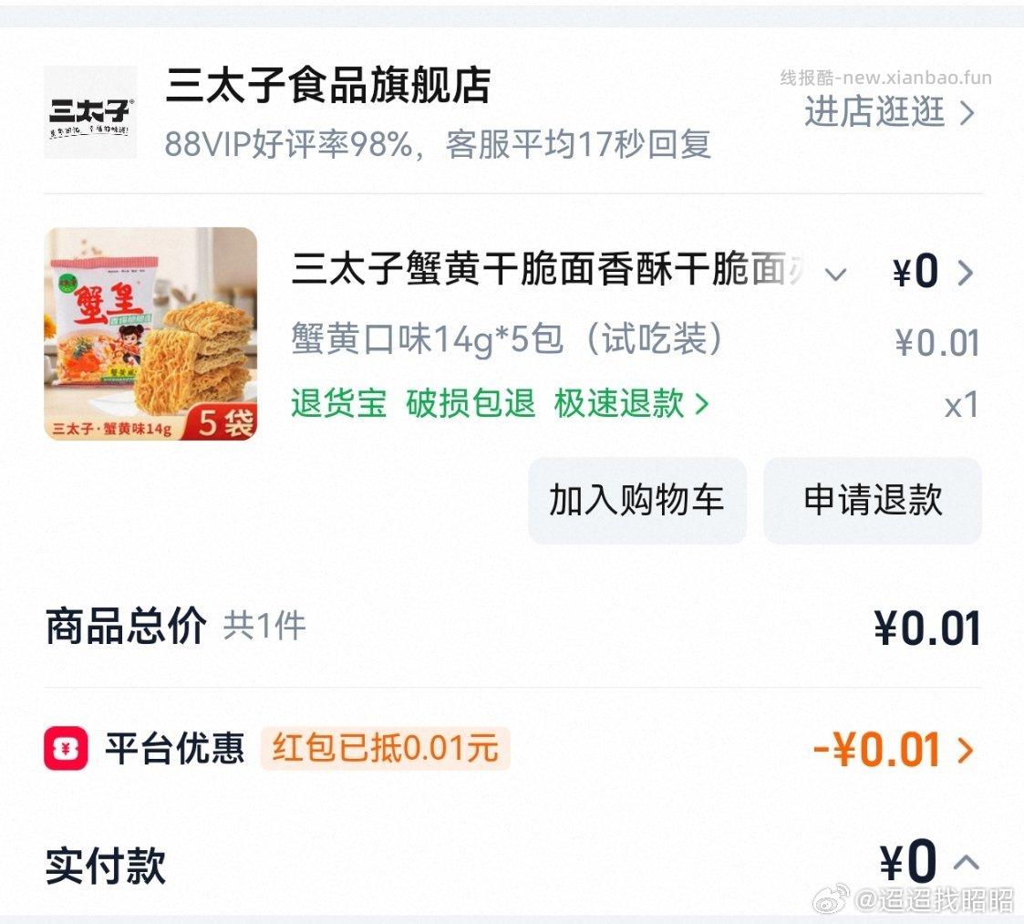 搜 美食试吃 光大app我的-阳光值-天天綐 转盘 去试下抽立减jin 有反馈 - 线报酷