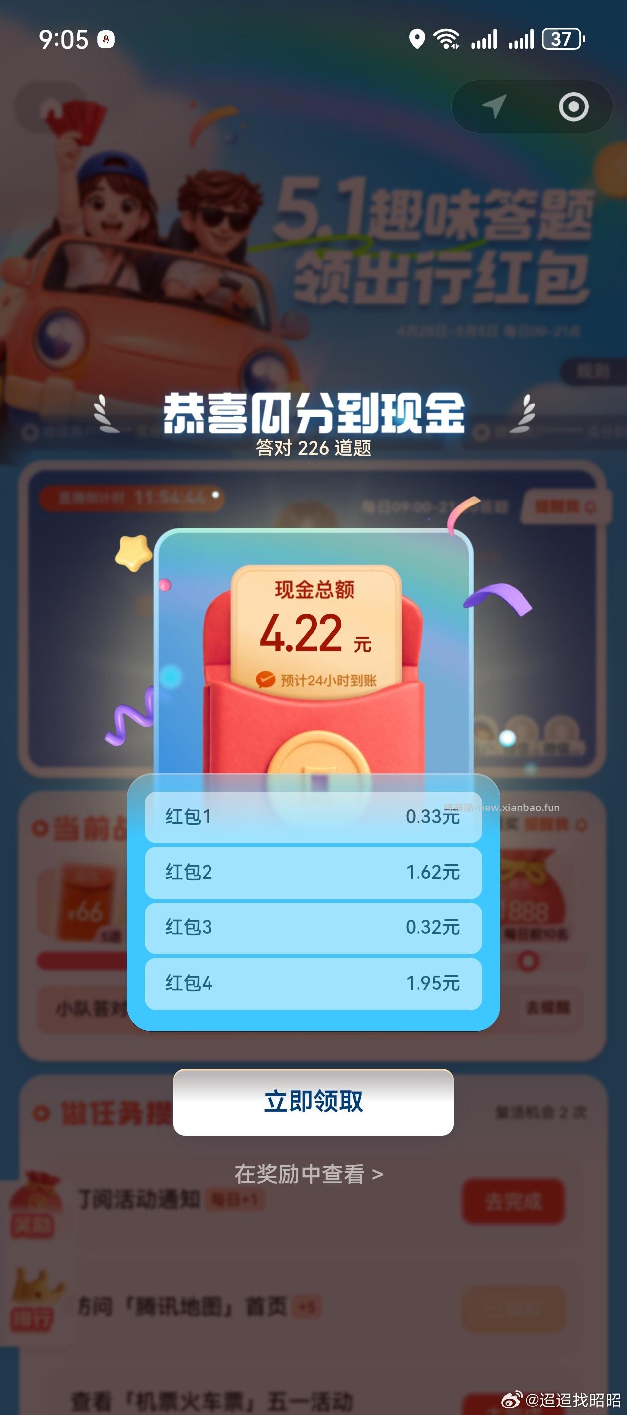 腾讯答题真不错呀 今日抖音答题都是8秒给答案 黑科技稳稳的 快准稳哈 - 线报酷