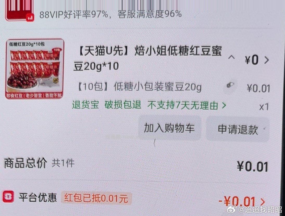 搜 美食试吃 - 线报酷