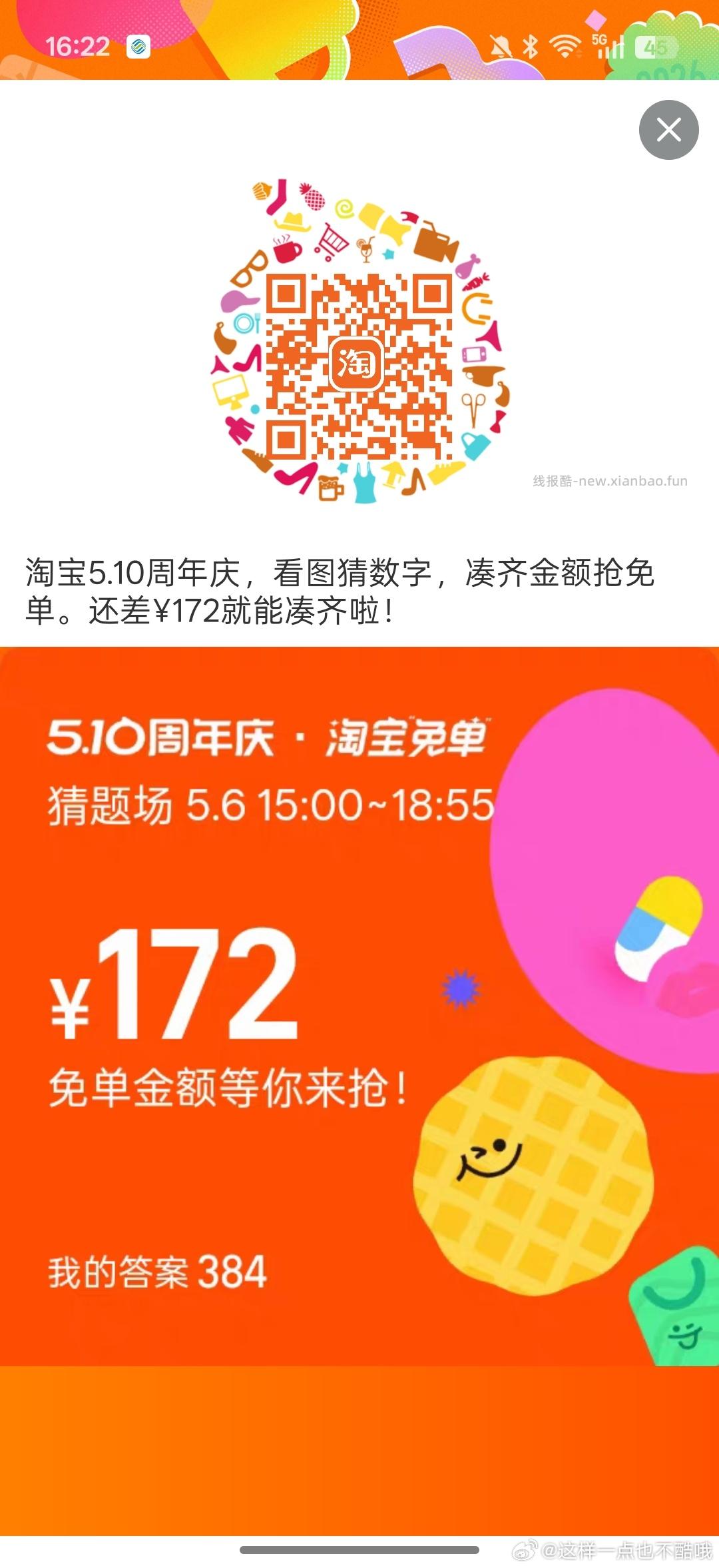答案参考 576 384 125 淘宝搜 淘宝免单 6日15点场次 本轮题目 - 线报酷
