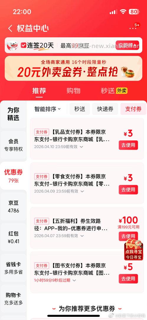 蟹柳 试用加购 - 线报酷