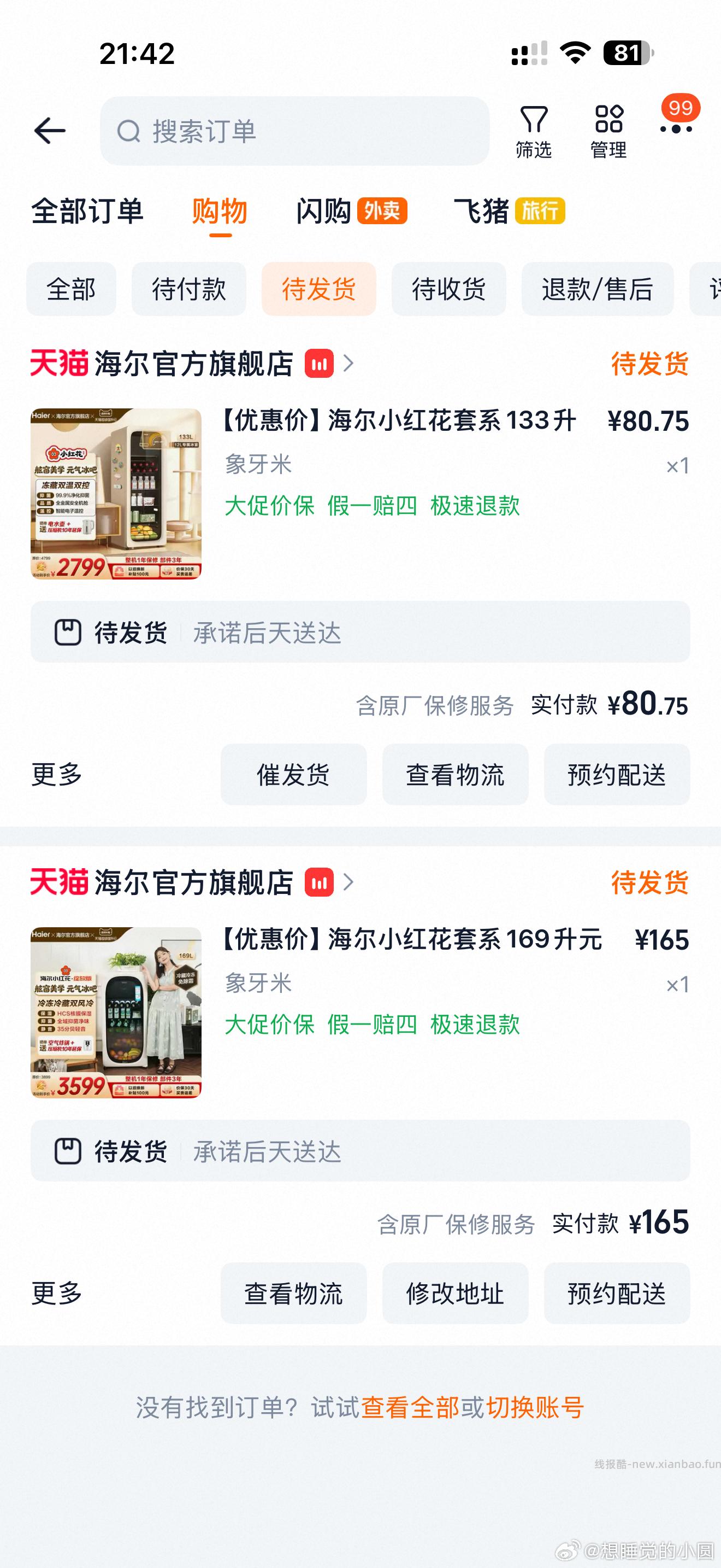 海尔订单自动退了40 答应的300也转了 等于340 海尔真大气 写作业 写作业 - 线报酷