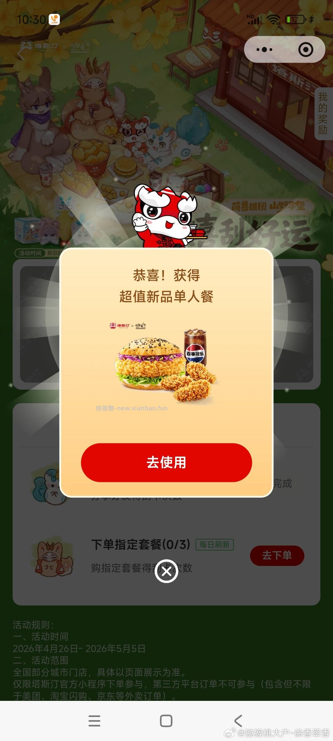 塔斯汀页面 假分享三次抽 任有用的实wu - 线报酷