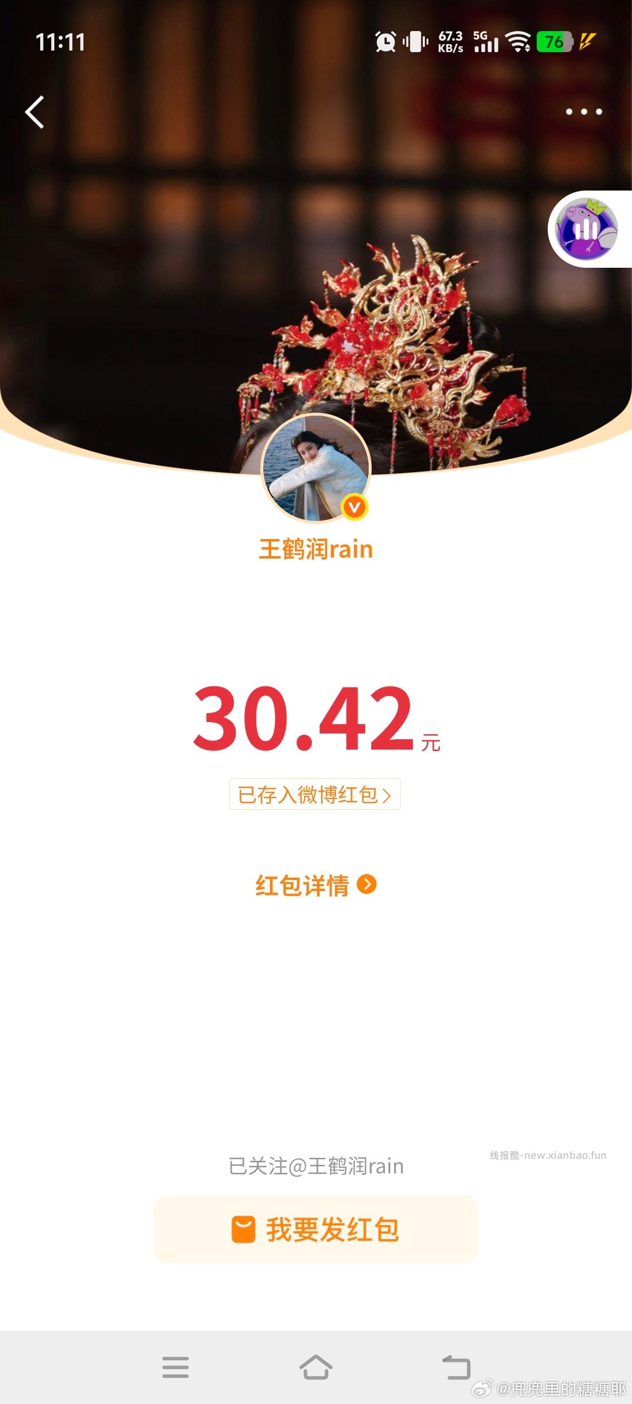 一个微博红包正在派发 试试你的手气有多棒 - 线报酷