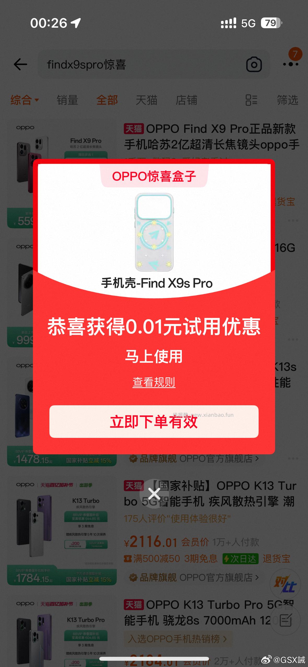 搜 findx9spro惊喜 - 线报酷