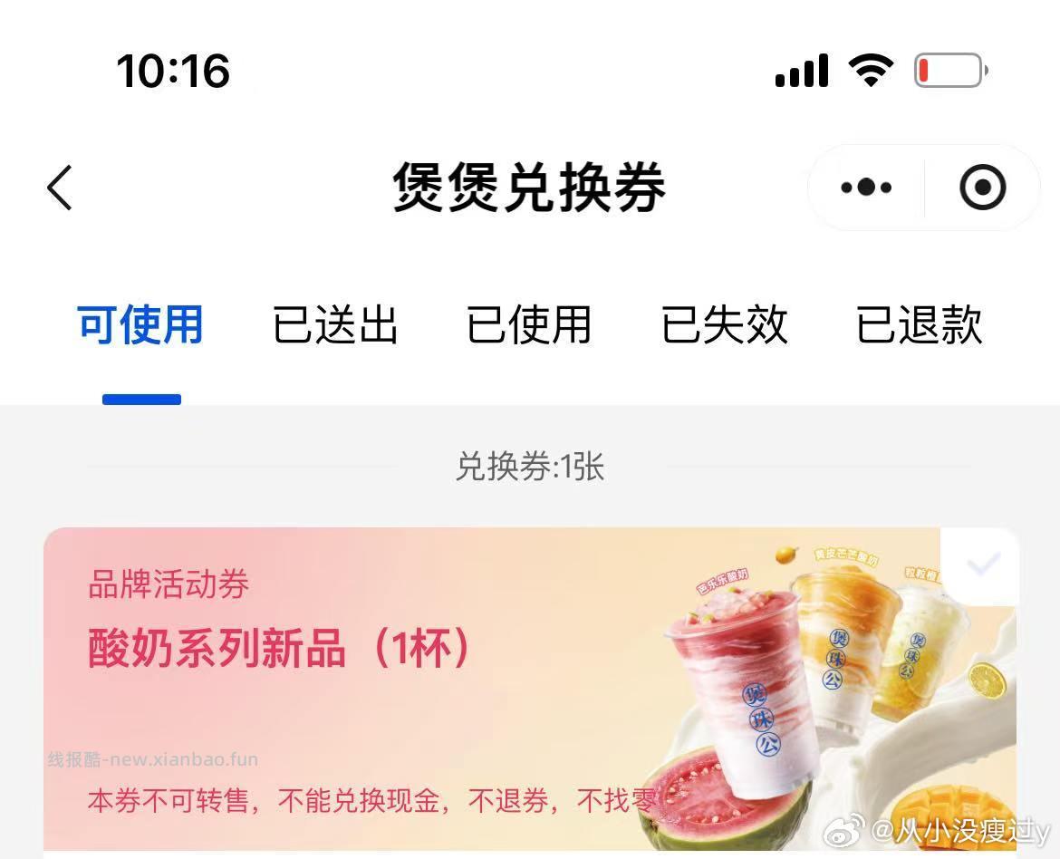 ⏰10点 煲珠公抢2w份新品 暗号 粉了黄了橙了 在我的-下方输入框输入暗.号 - 线报酷