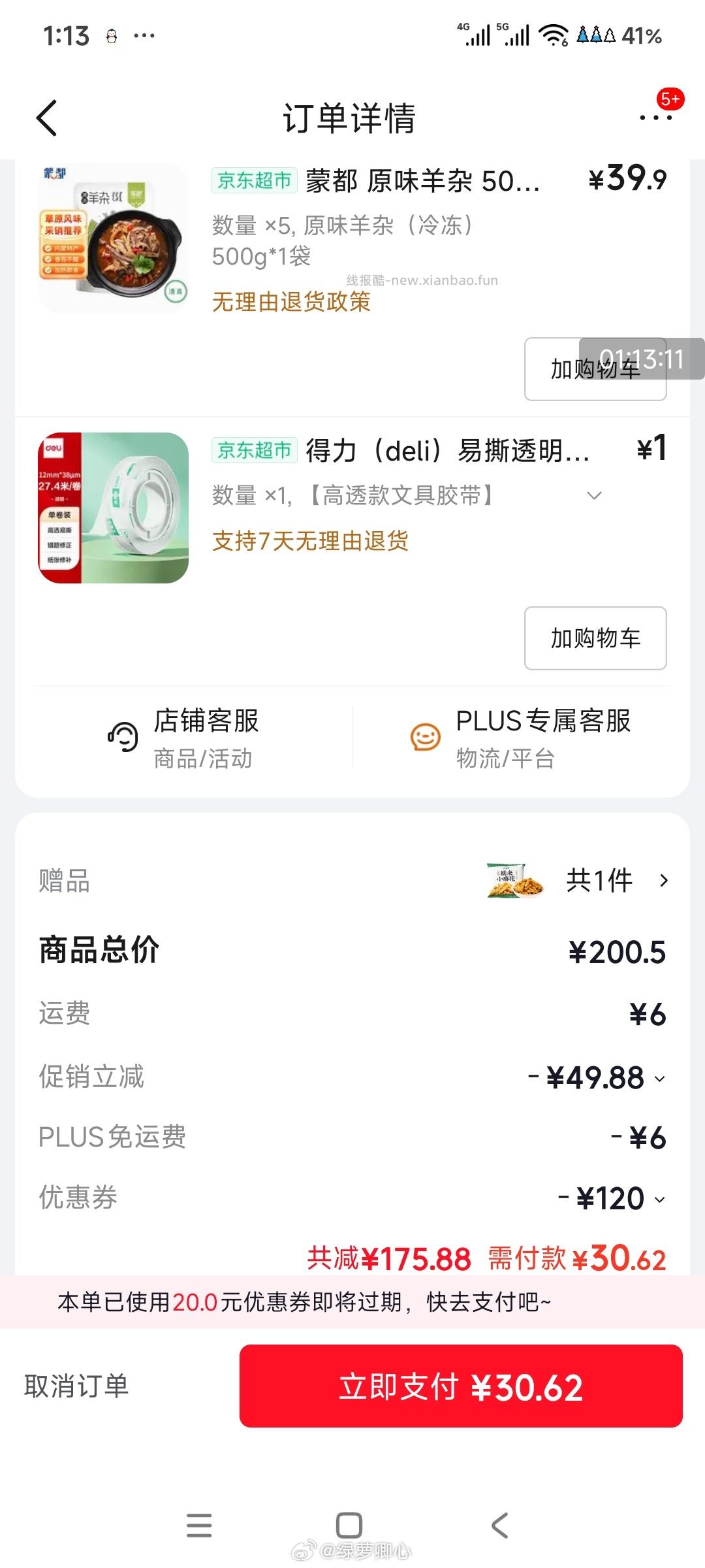 蒙都雪椒风干牛肉酱180g瓶装 3.78元 - 线报酷