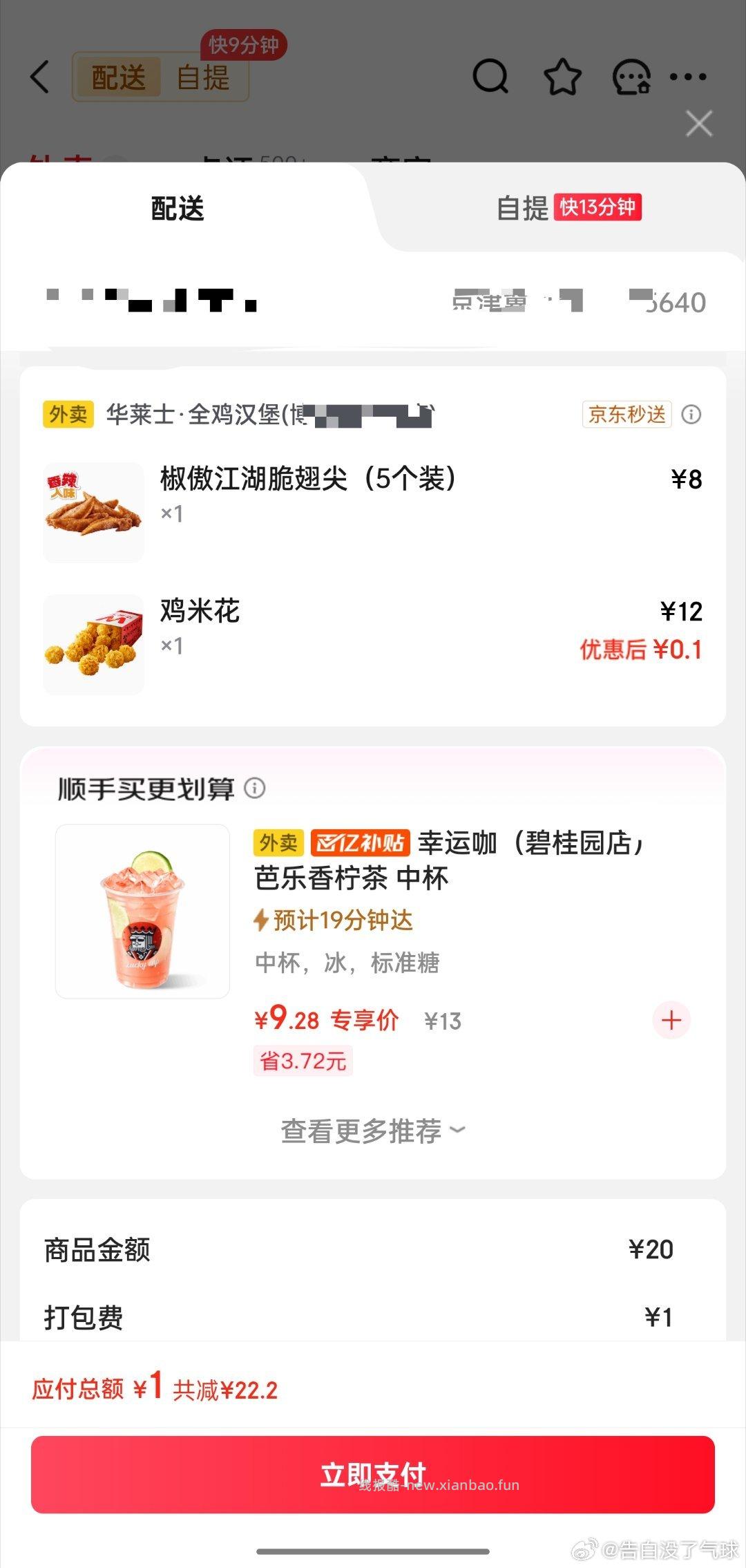 突袭6-5真的很好用 通用的哈 0元爽吃23塔斯汀/华莱士 5元左右单杯霸王茶姬 - 线报酷