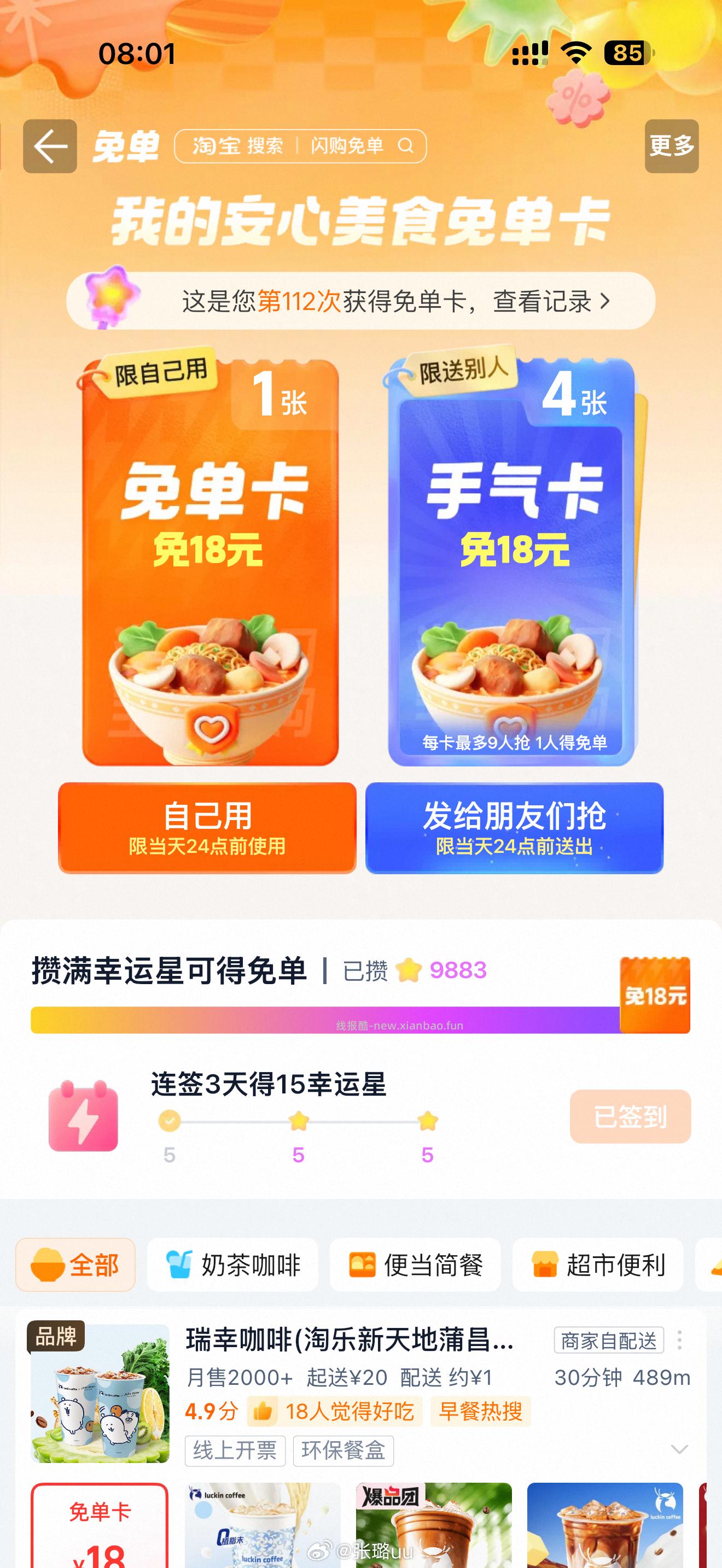 0.01 立白洗衣凝珠 需学生号plus 👉🏻 手动切换选项 2颗 - 线报酷