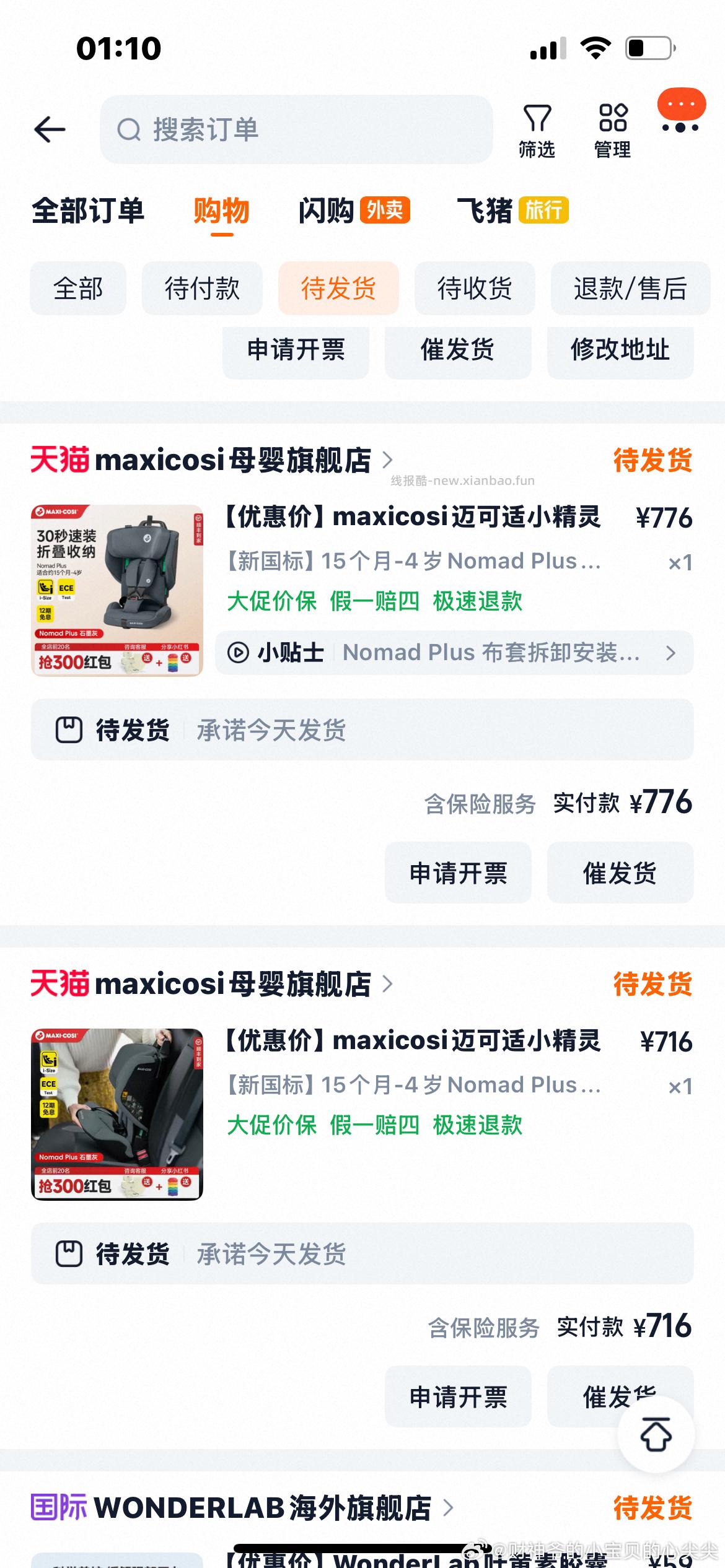 自辩 maxicosi迈可适小精灵nomad便携式安全座椅 - 线报酷