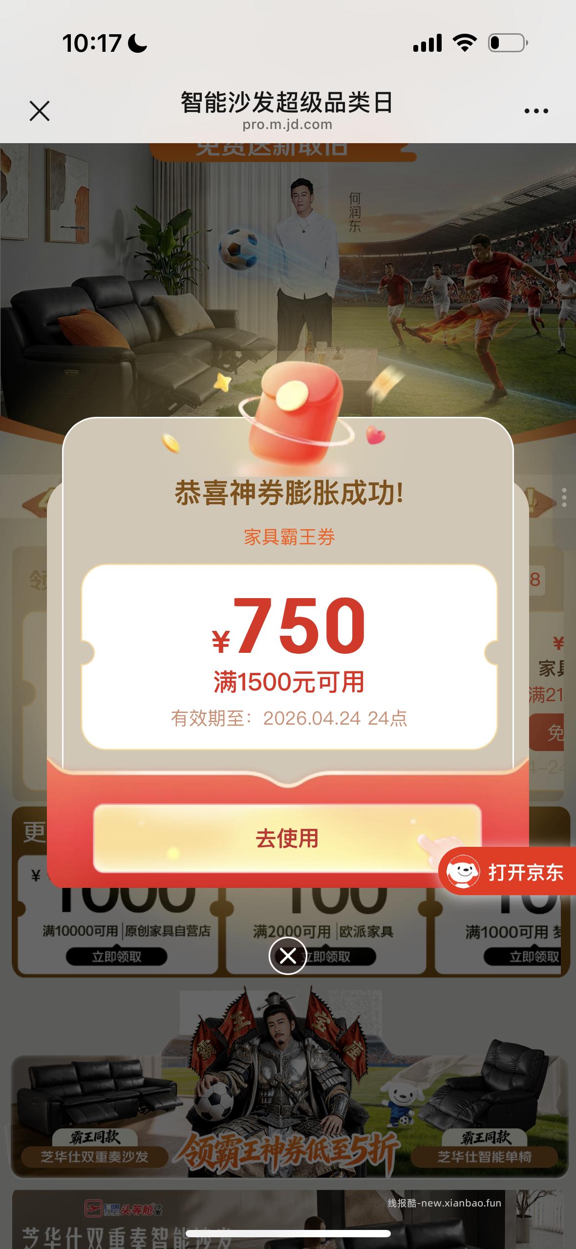 家具膨胀券 - 线报酷