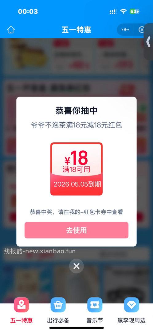 楼上饿了么佩奇也中了哈 记得换号看看哈 - 线报酷