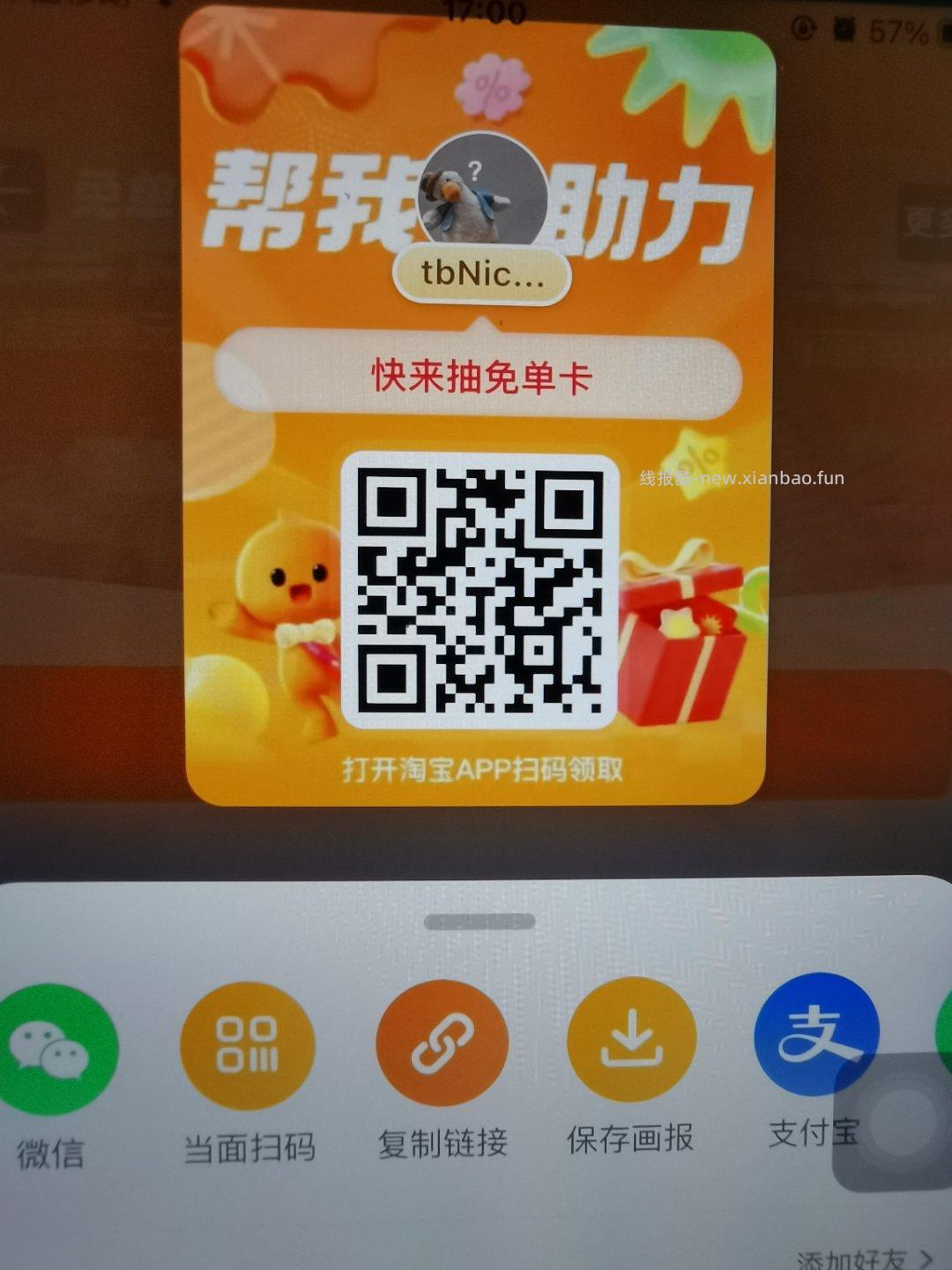 这两天17点 卡点抽奶茶卡 反馈都很好哈 还能带崽 可以每天17点卡点去试试 - 线报酷