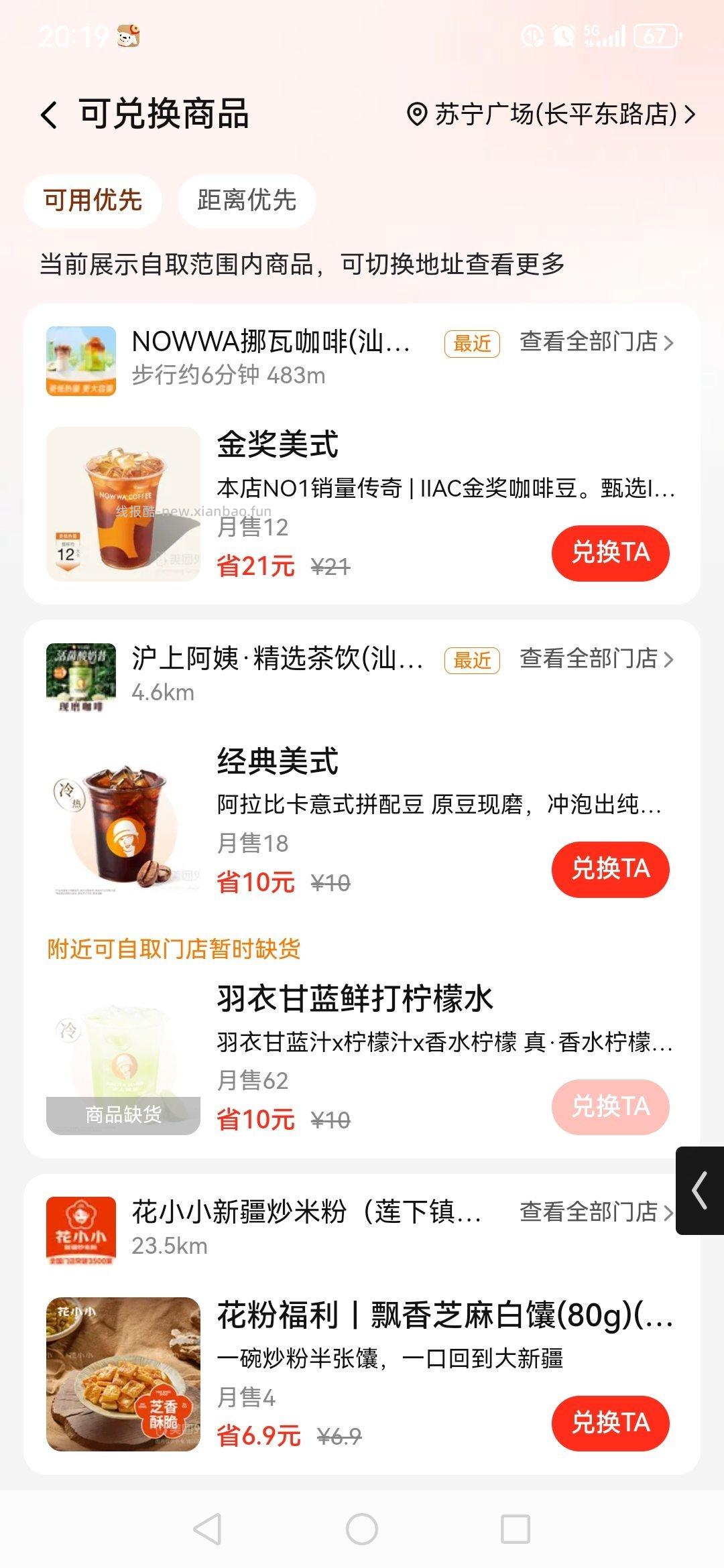 美团搜 特价团 自测 再搜 必胜客 部分有0.99咖啡 - 线报酷