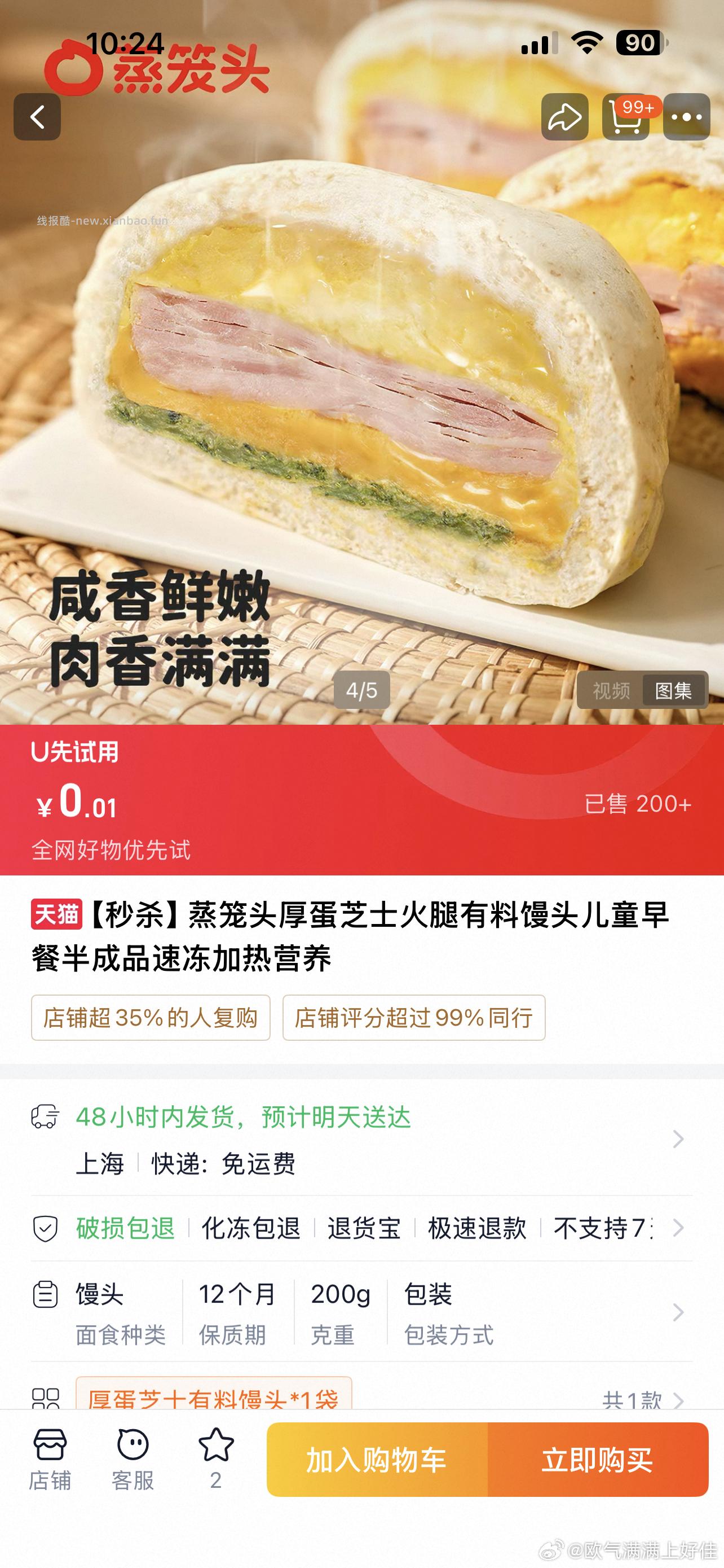 搜 蒸笼头试吃 - 线报酷