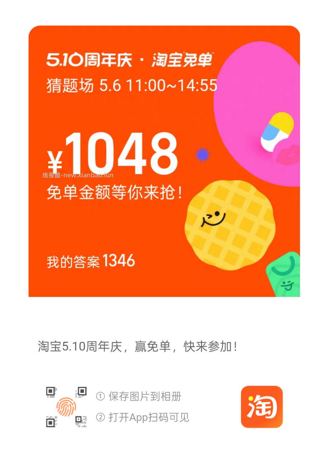 第一场就这么难 这个点很多出现过的答案也可能没名额了 还没参与的 要不要试试 - 线报酷