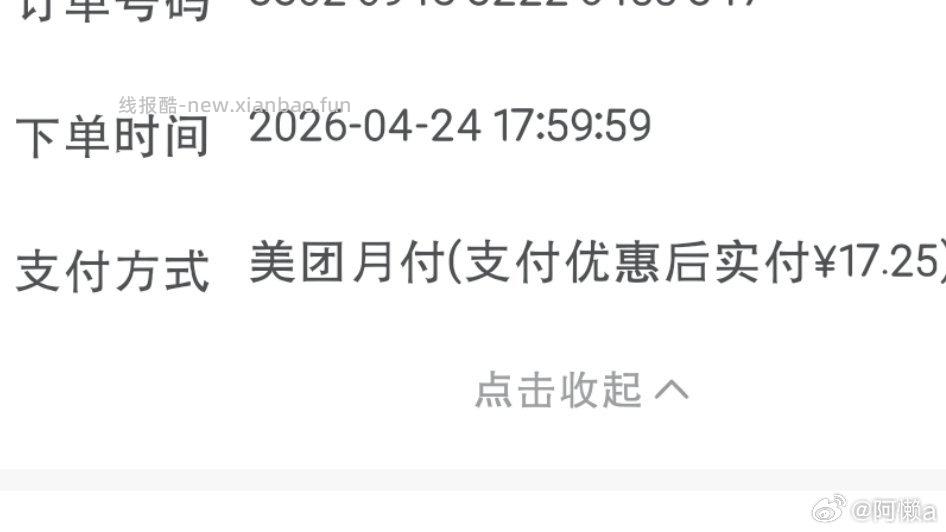 zfb红包 韶光正好染春霞官微福利来啦 - 线报酷