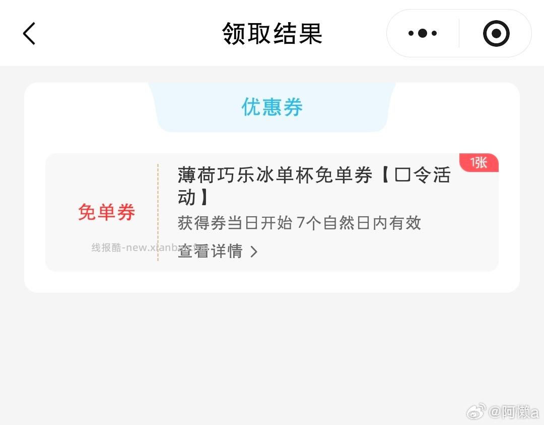 益禾堂蛮简单哈 佩奇2-2 记得早点用 或者出掉 - 线报酷