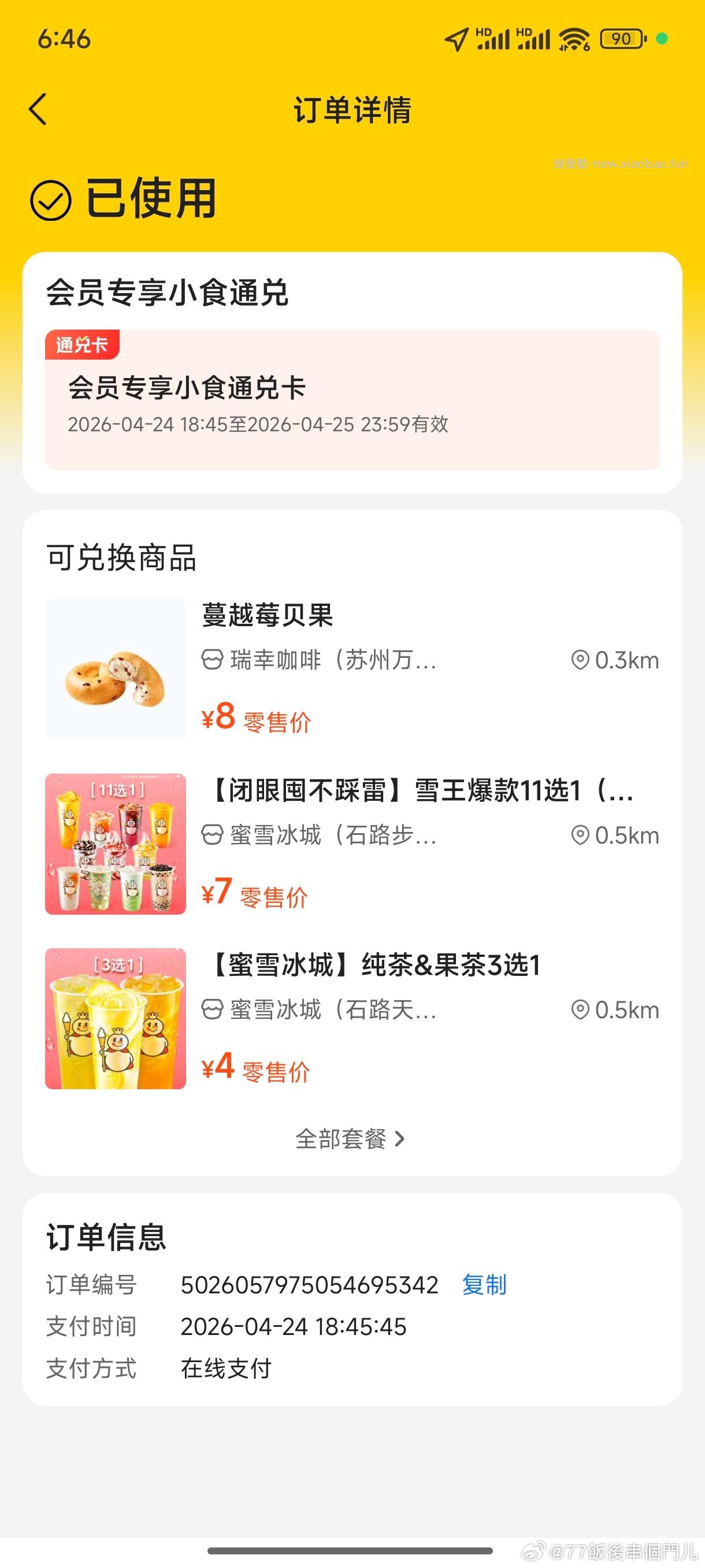 微博试试小红包 - 线报酷