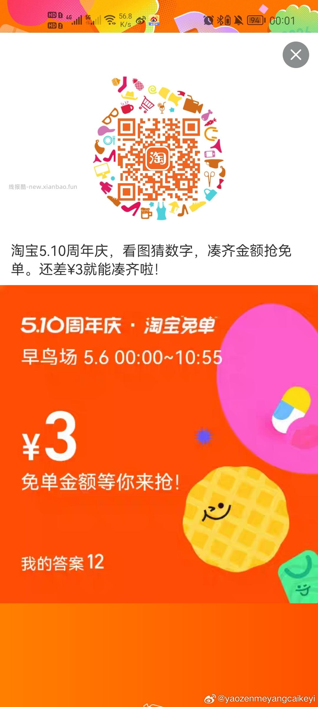 互助贴 早年算三次哈 淘宝免单 是12 - 线报酷