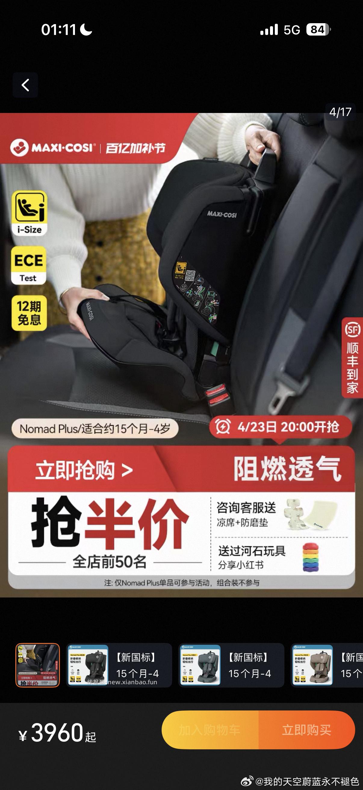 自辩 maxicosi迈可适小精灵nomad便携式安全座椅 - 线报酷