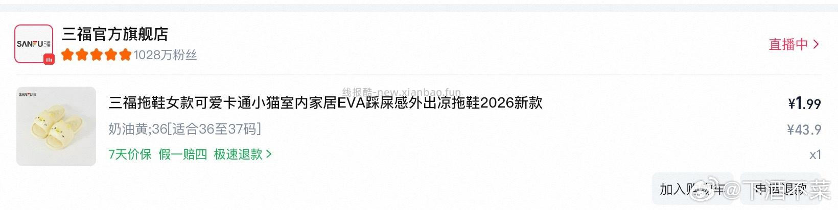 反薅三福拖鞋 - 线报酷