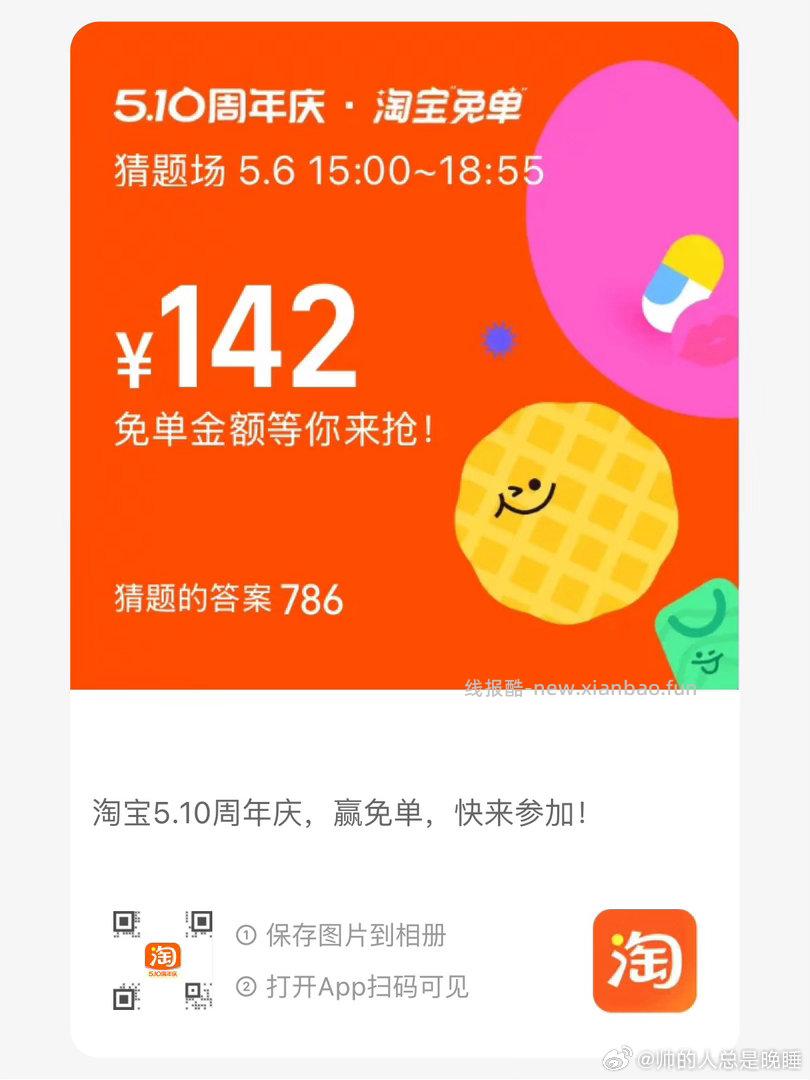 搜 淘宝免单 6日15点场次 本轮题目 初始设置 题目线索 分班有依据 - 线报酷