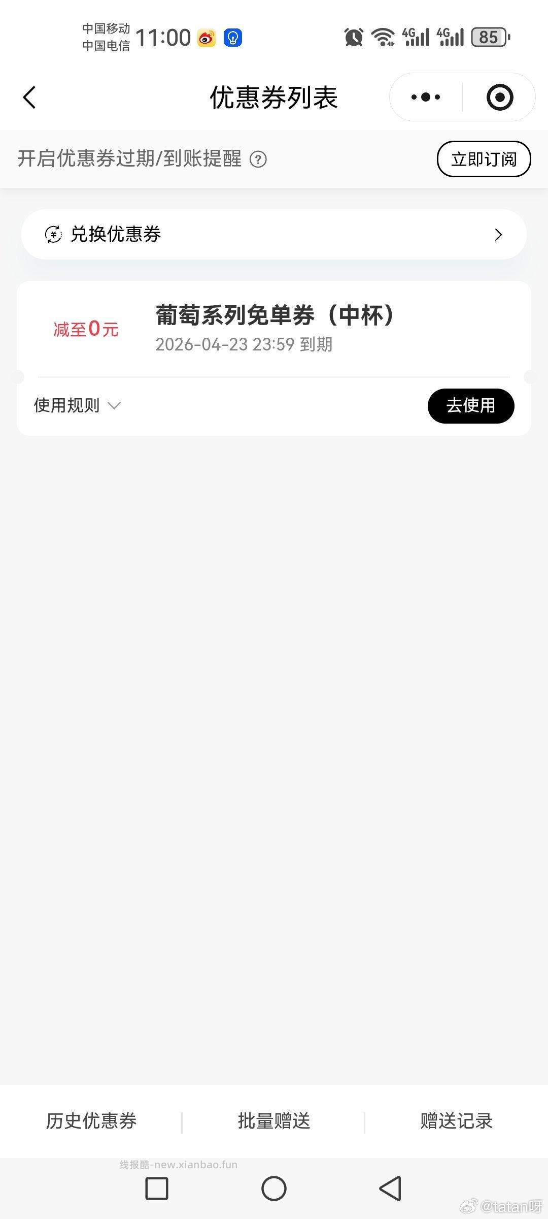 ⏰11点 抢3500杯兔箪倦 试试能不能改时间提前亮 自测 - 线报酷