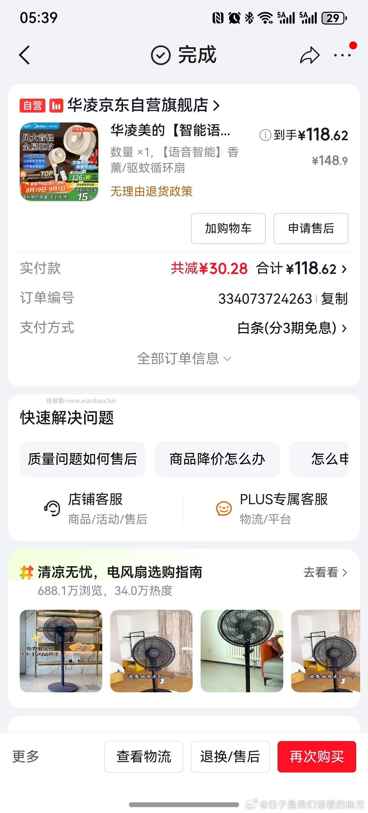 华凌空气循环扇 74.25元 - 线报酷