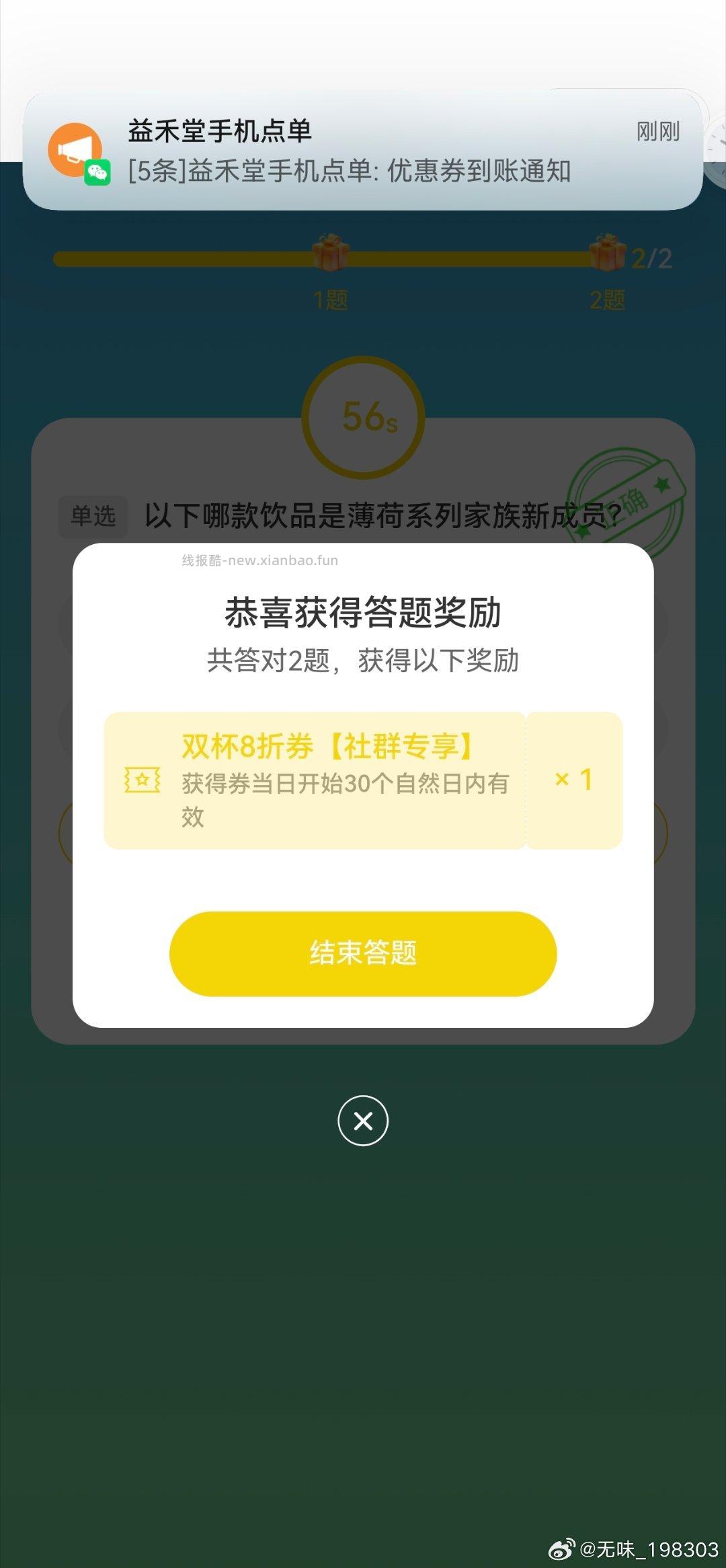 益禾堂 答对两题领薄荷兔单卷 - 线报酷