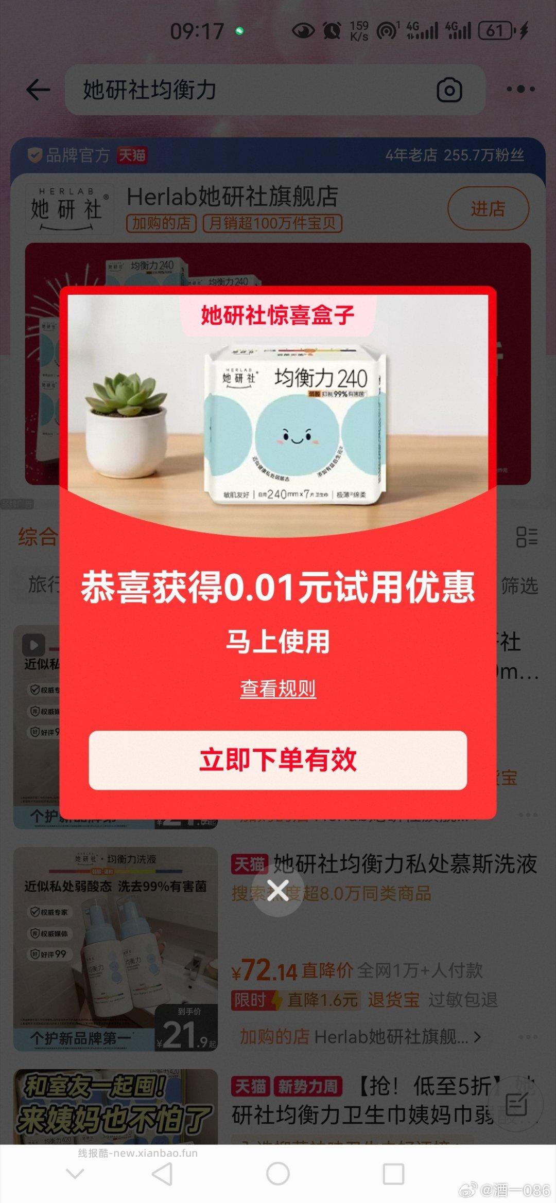搜 olay试用 淘宝搜 海天试吃 楼上发的都可以抽下哈 - 线报酷