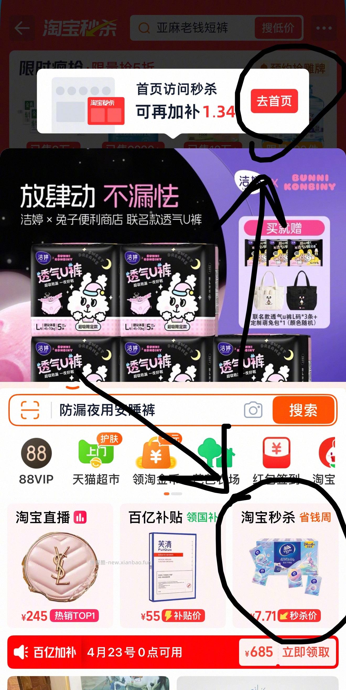 6块9到手五条洁婷安心裤 快来抢 💥 - 线报酷