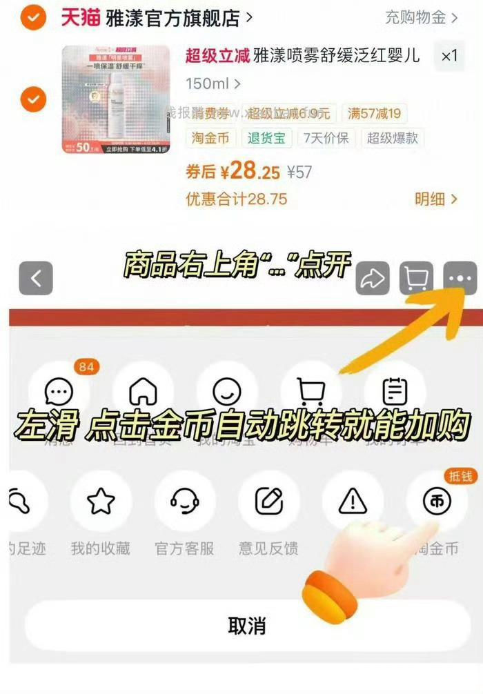 雅漾喷雾28元 - 线报酷