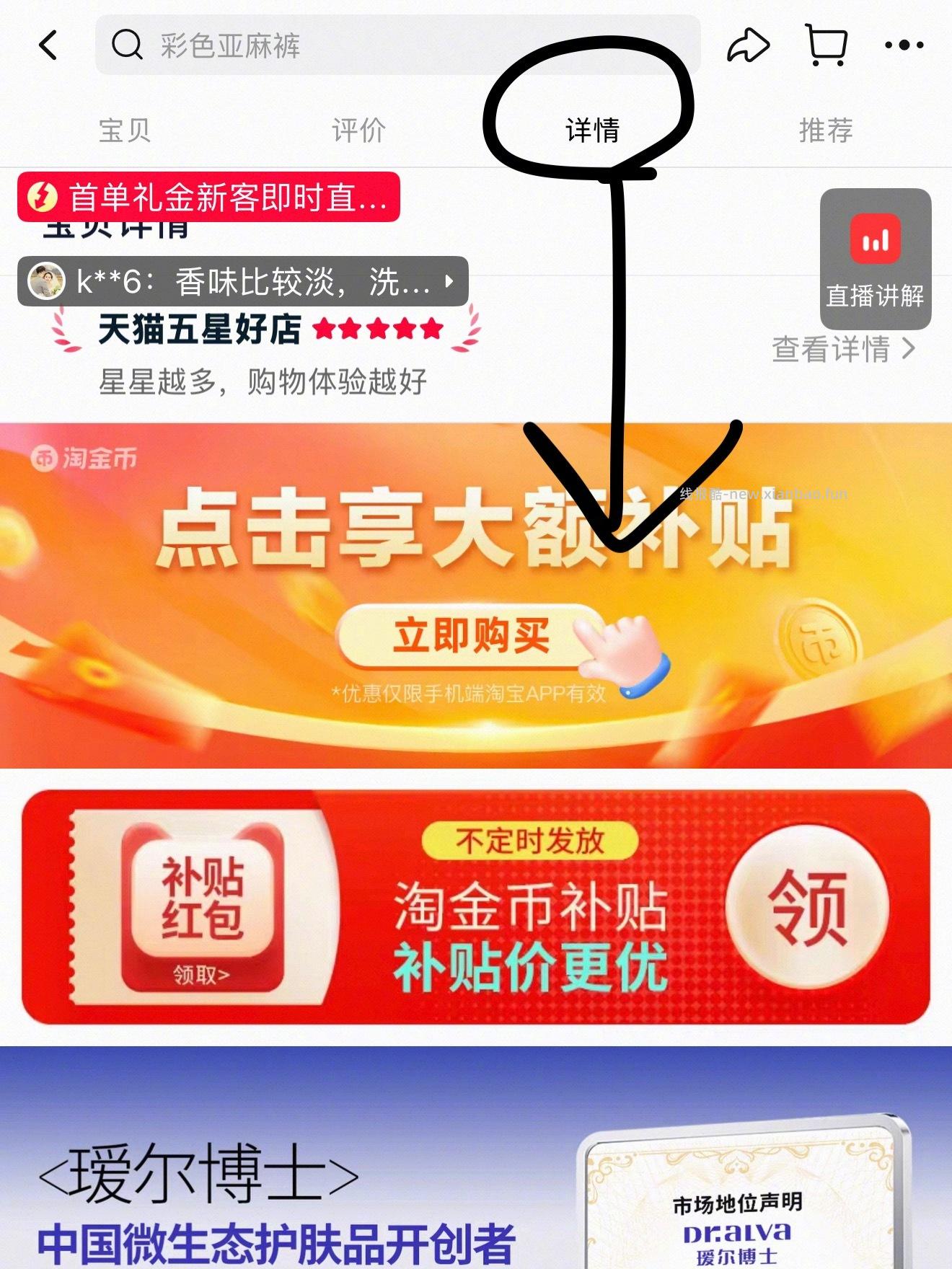瑷尔博士 26元 - 线报酷