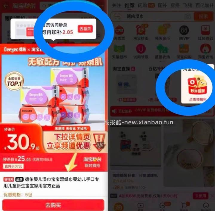 德佑湿巾 5元 - 线报酷