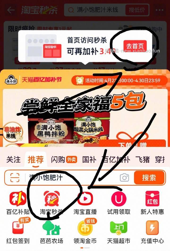 满小饱肥汁米线6包 33元 - 线报酷