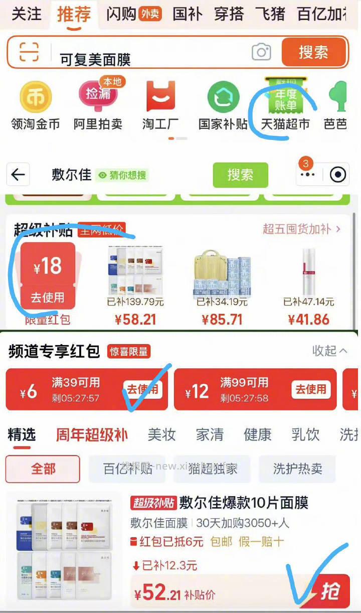 敷尔佳爆款面膜 520元 - 线报酷