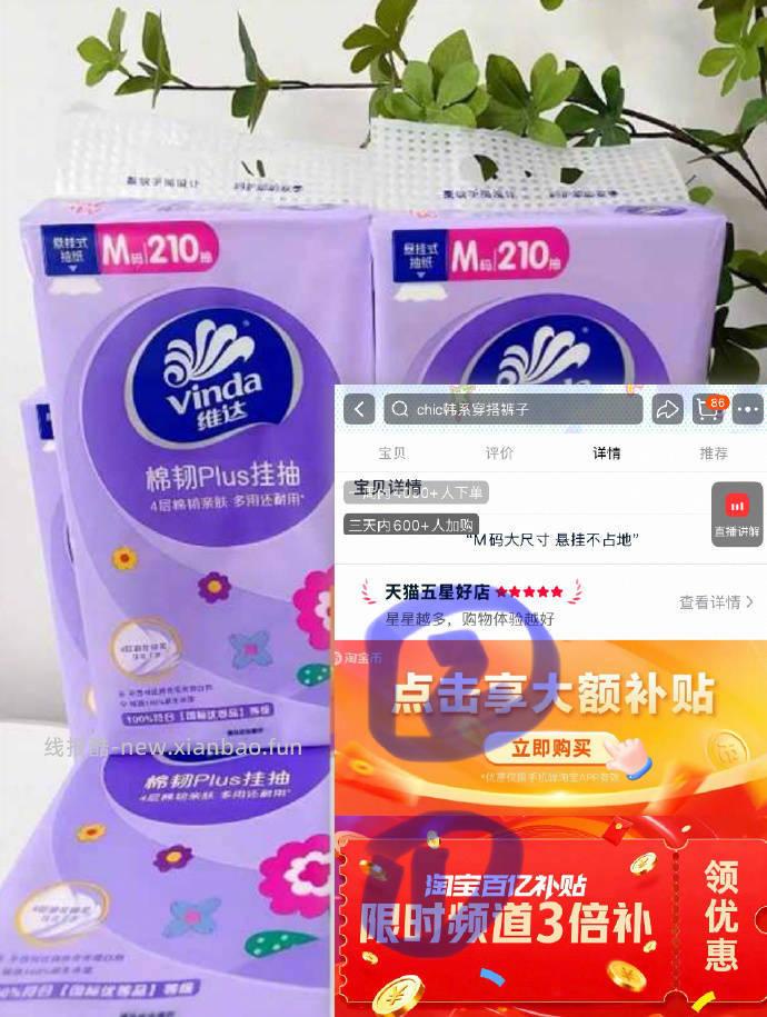 维达悬挂抽纸4/大提 29.9元 - 线报酷