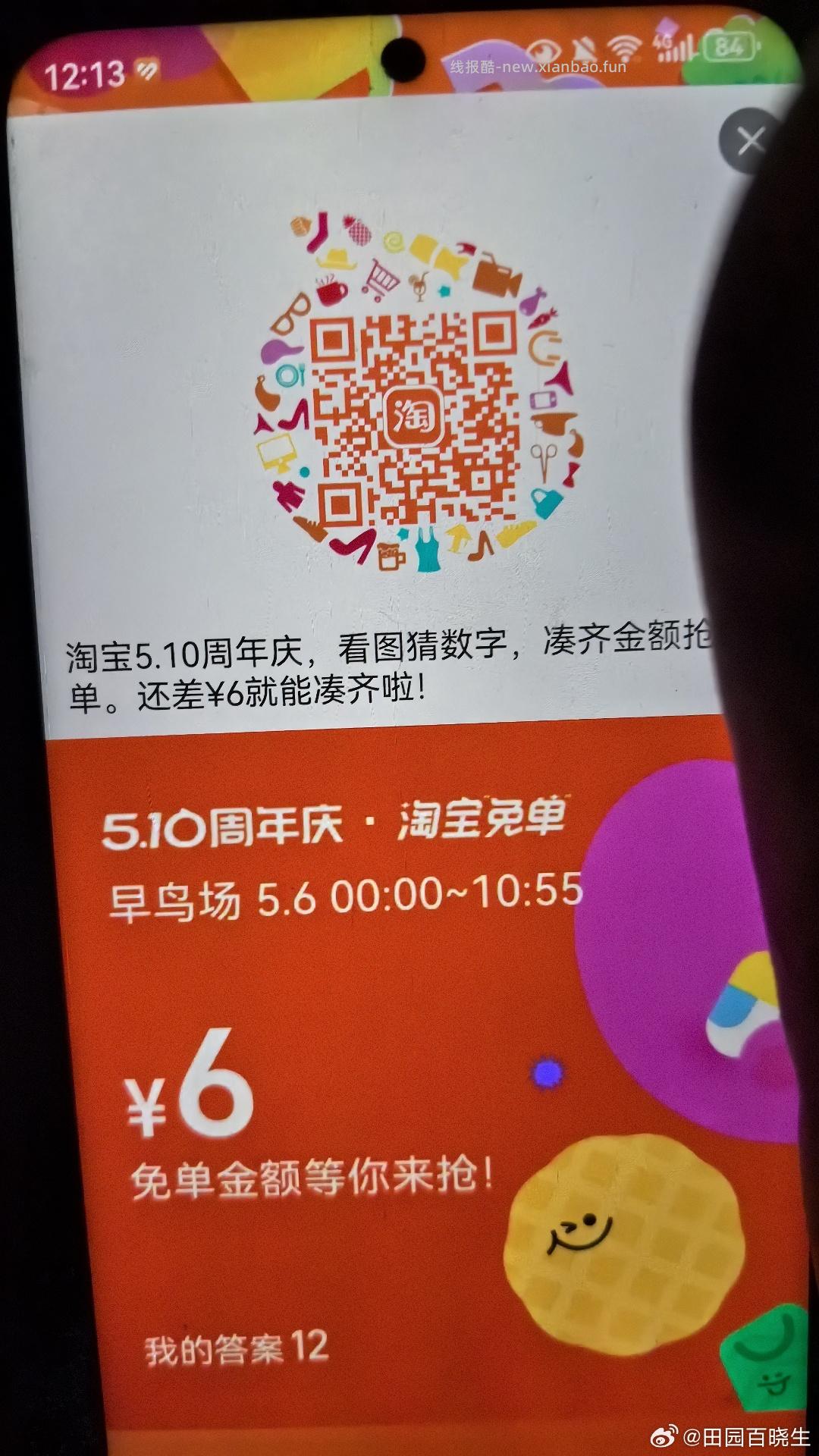 互助贴 早年算三次哈 淘宝免单 是12 - 线报酷