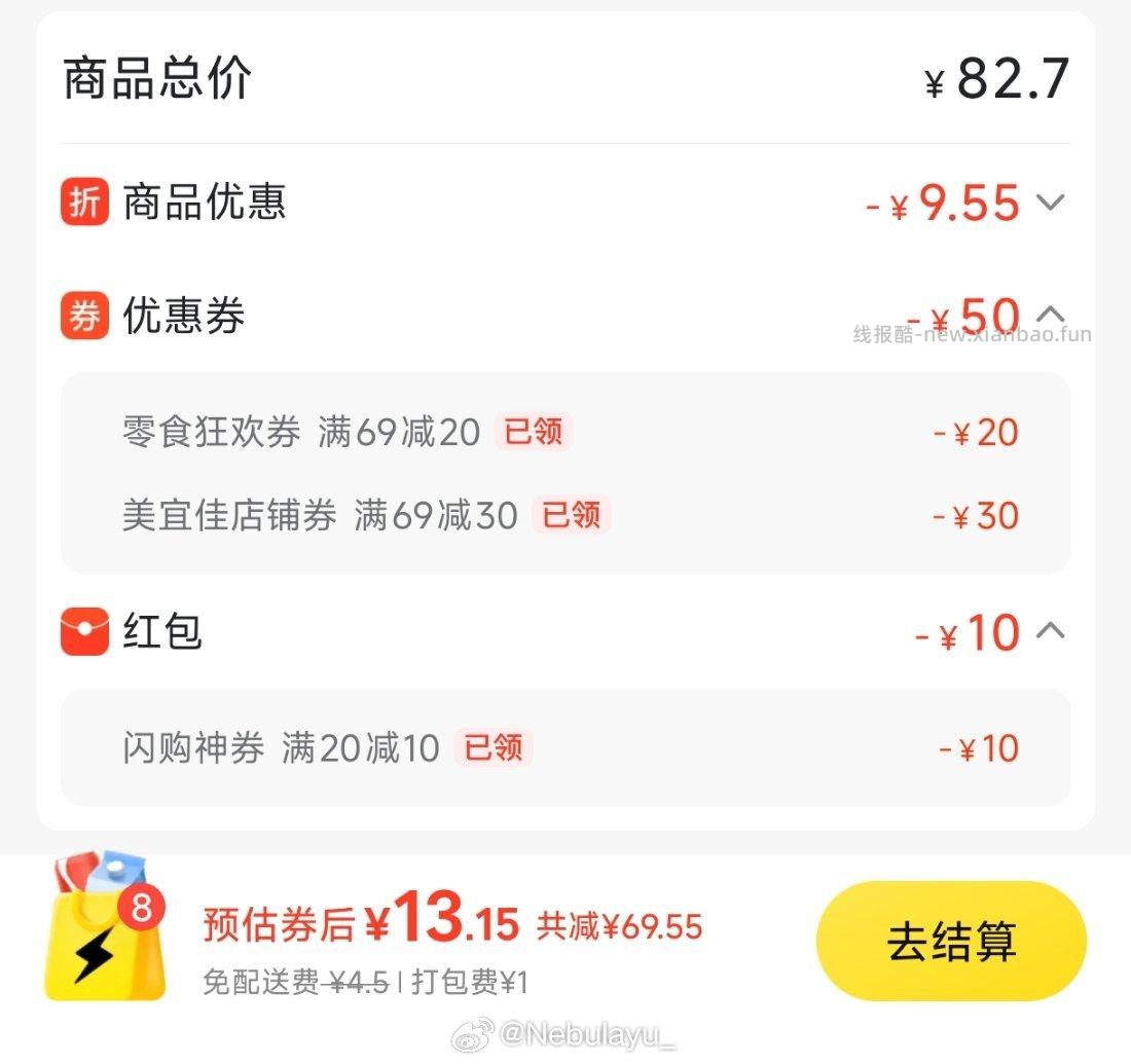 美宜佳10买70可乐 没有20-10用神券20-8这种也可以 ​​​ - 线报酷