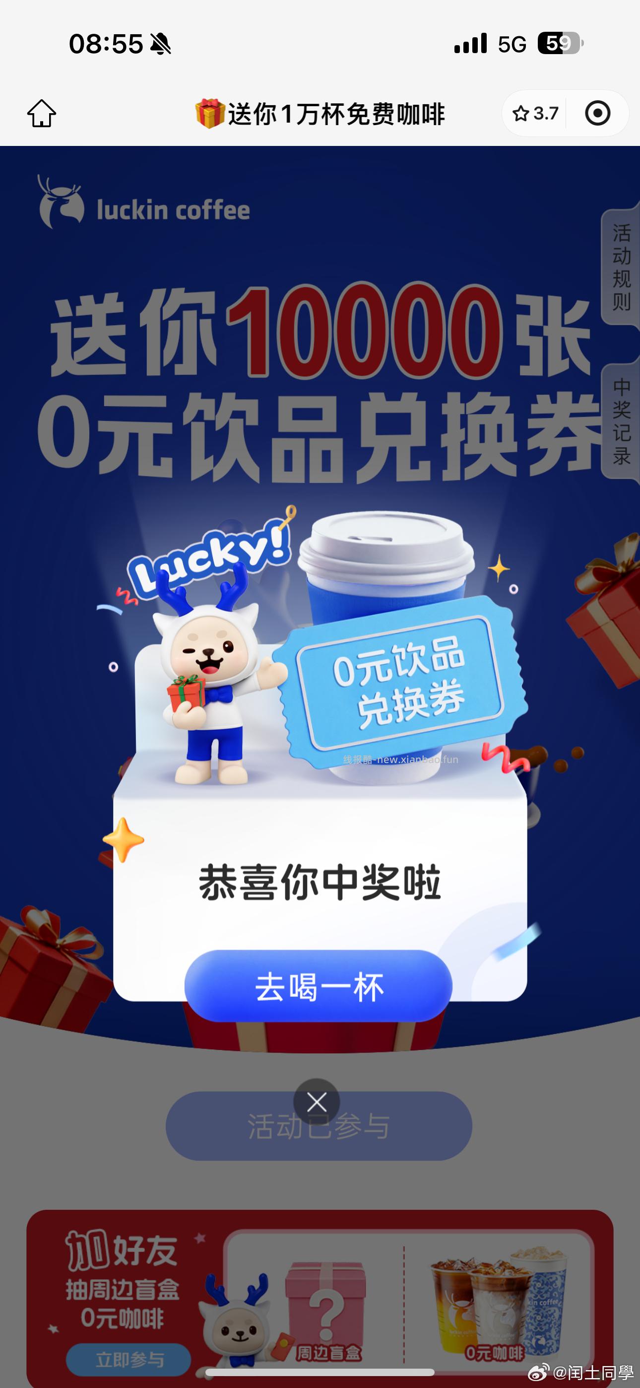 瑞幸试试抽 认兔箪倦 - 线报酷