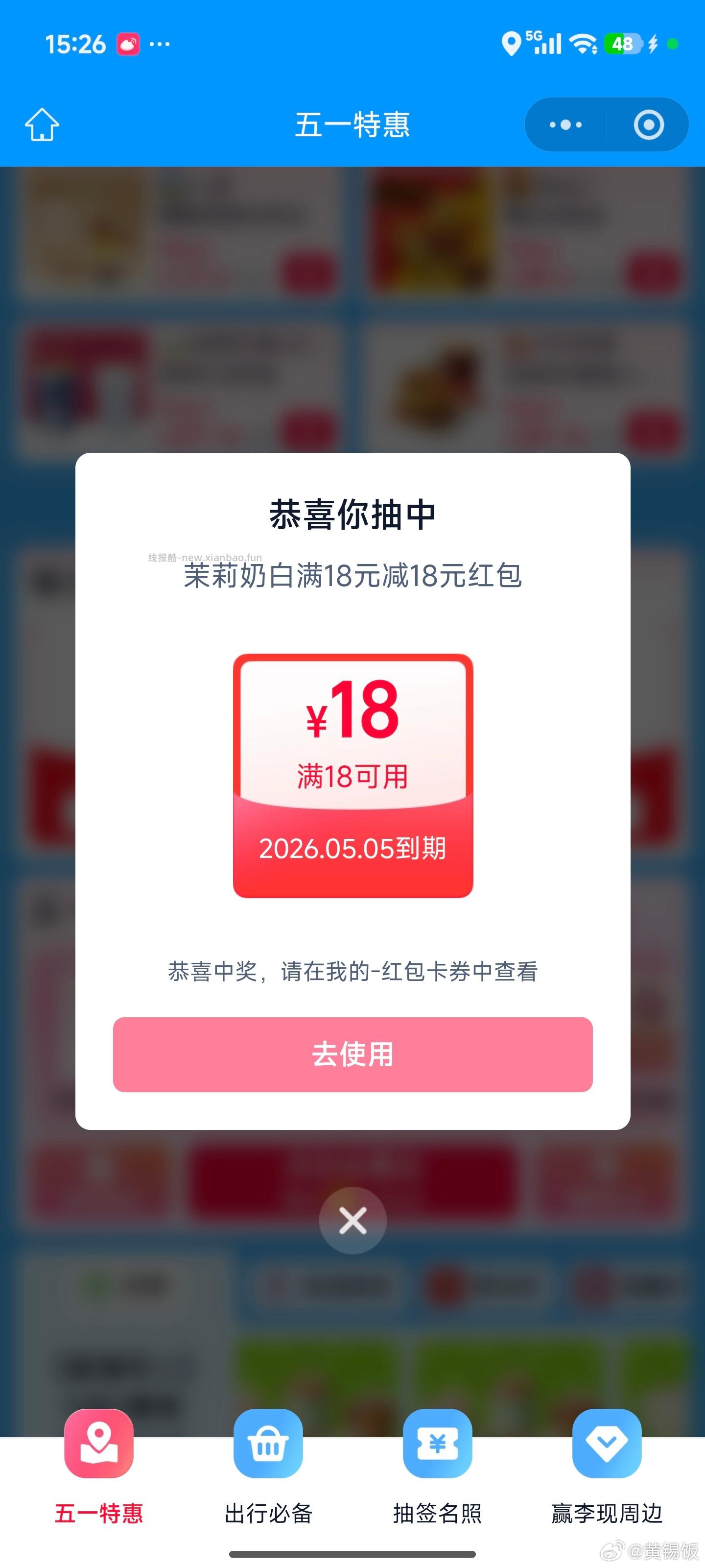 饿了么 去抽18鸿包试试 - 线报酷
