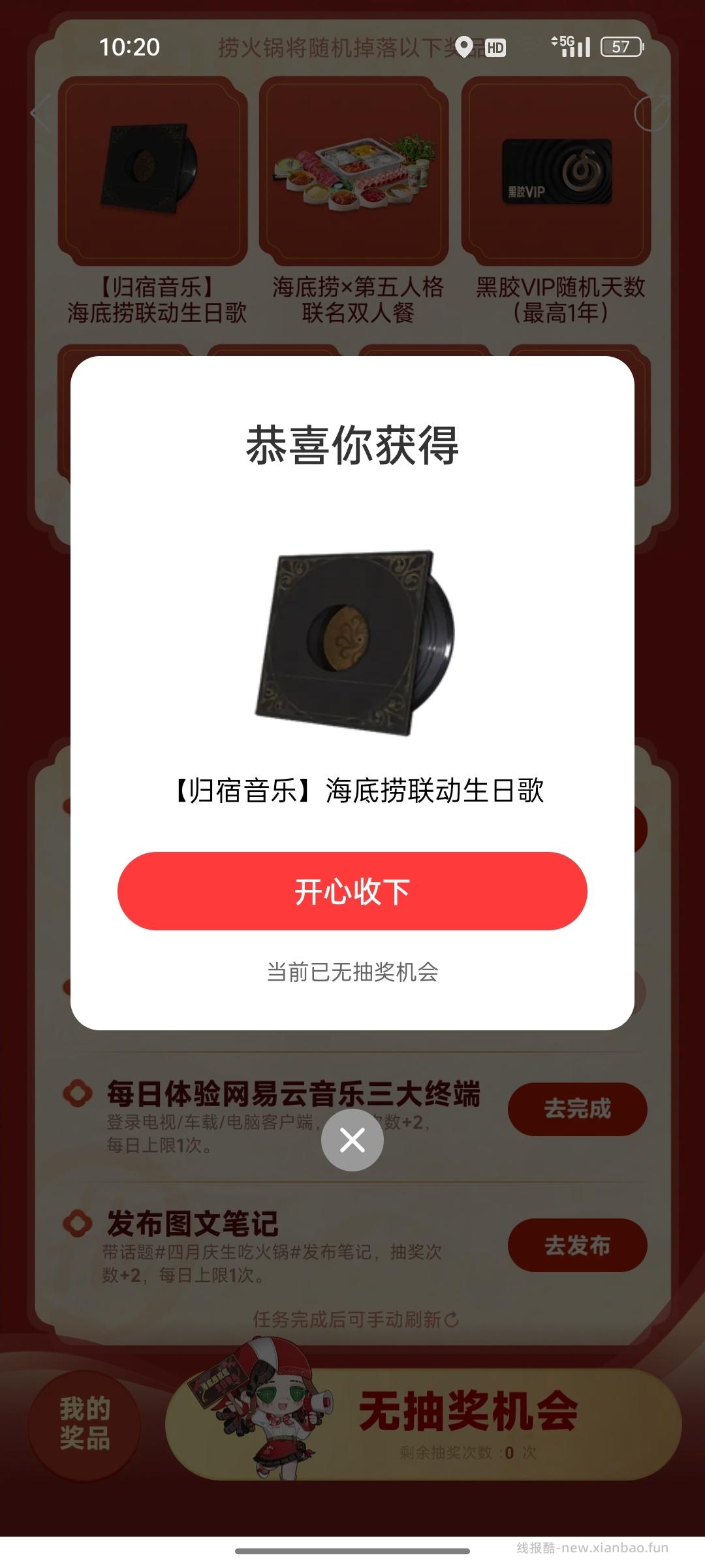 楼上网易云可以抽下 或海底捞食物兑换券 按需用 - 线报酷