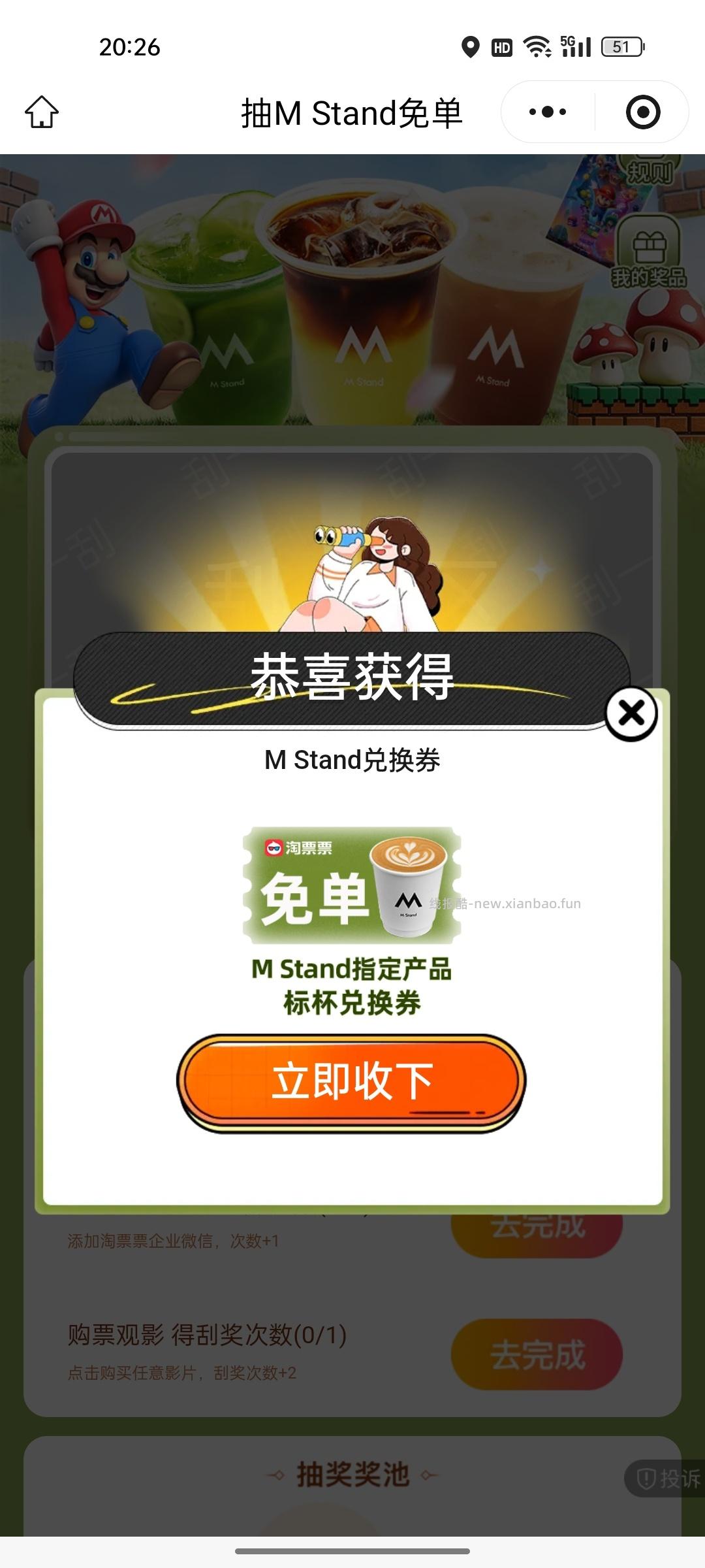 有反馈兔箪倦 做任wu去抽下 淘票票xM Stand 25号截 - 线报酷
