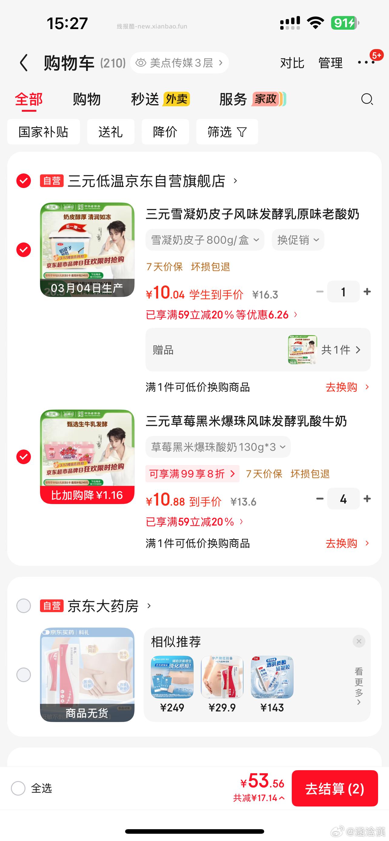 三元奶皮子酸奶买一送一 凑了59减20% ​​​ - 线报酷