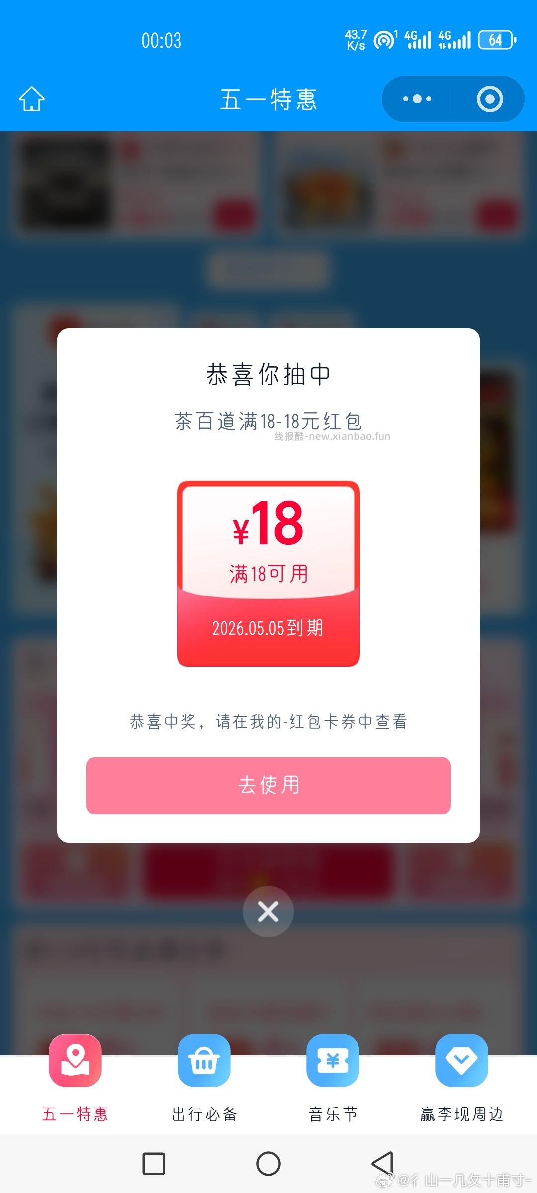 楼上饿了么佩奇也中了哈 记得换号看看哈 - 线报酷