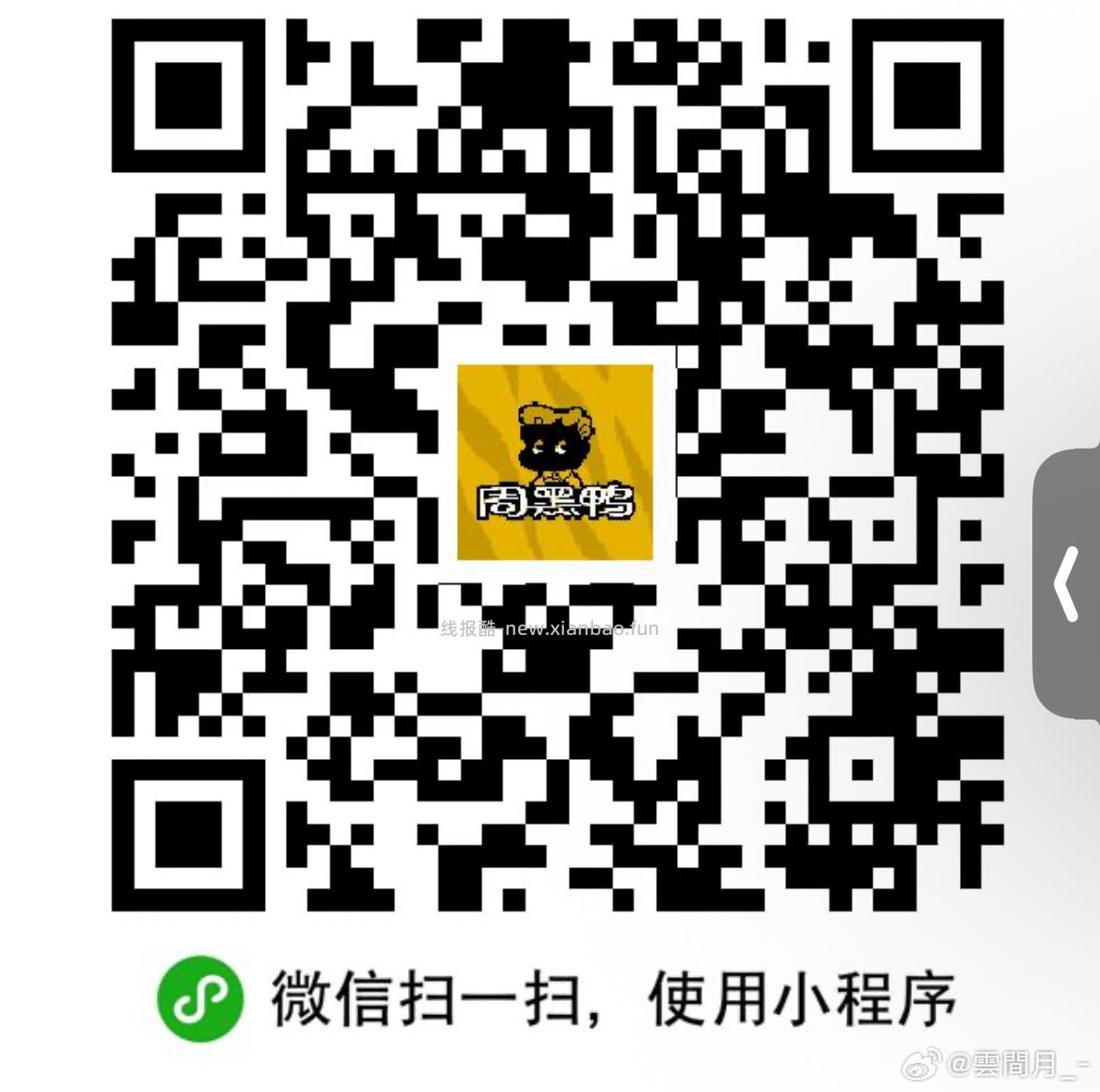 周黑鸭有发起的 还能拉人 锁库存的 还没发起的忽略 新一天 - 线报酷