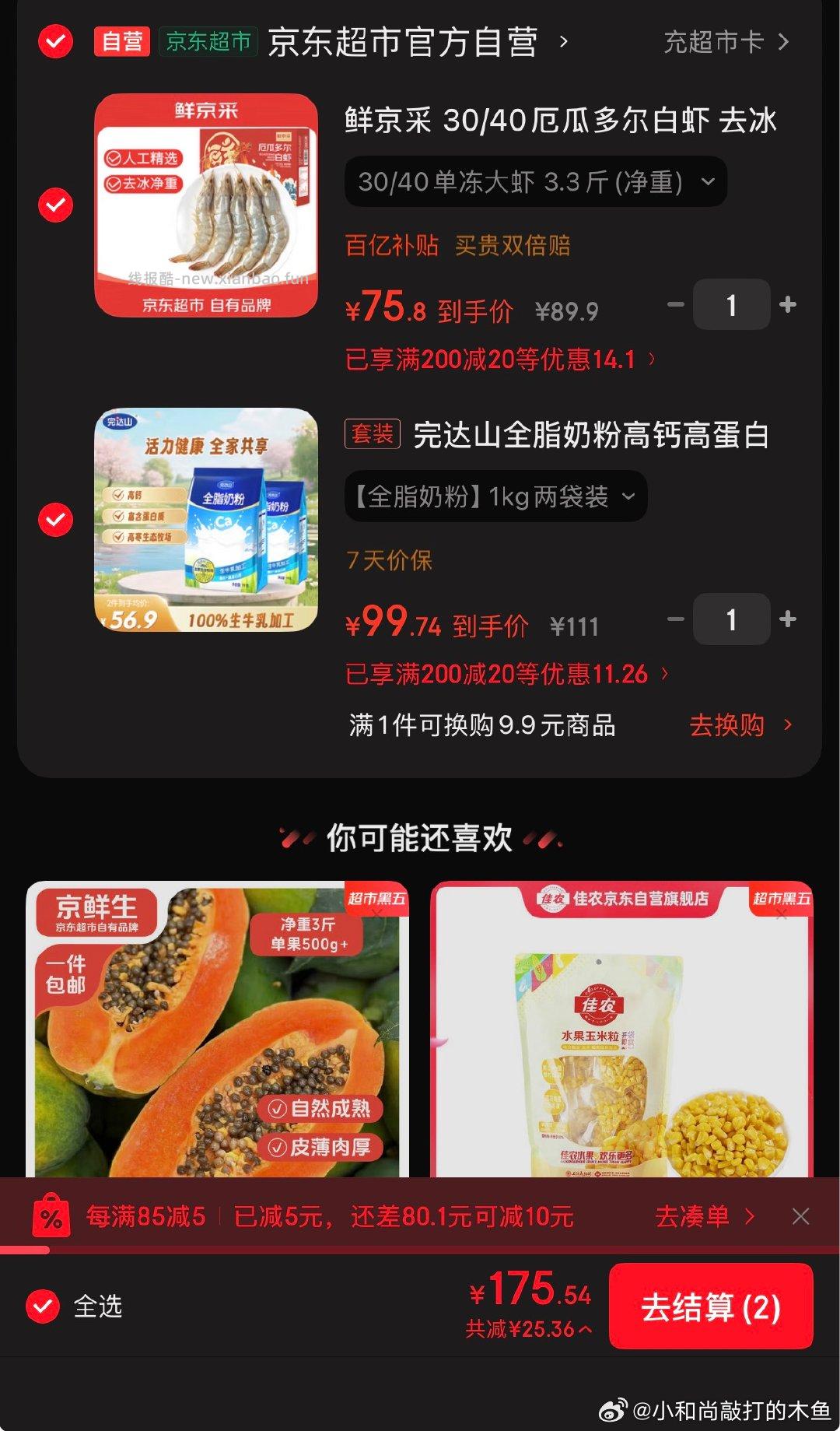 鲜京采厄瓜多尔白虾净重3.3斤50-66只/盒 65.95元 - 线报酷