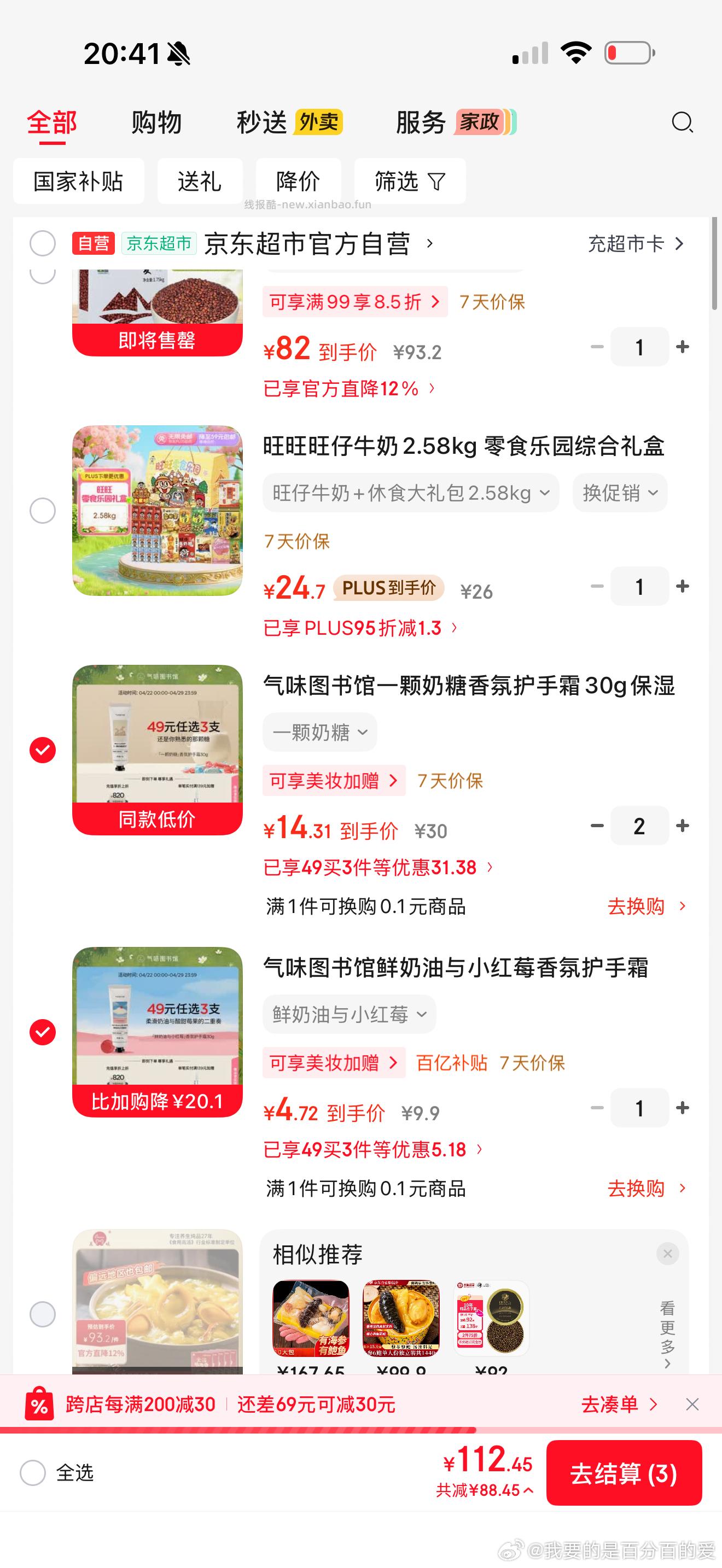 漱口水一块一瓶 - 线报酷