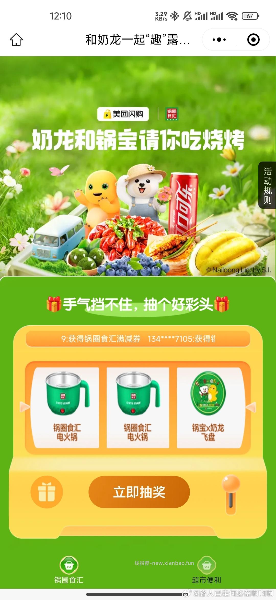 美团试抽 锅圈50蜷 奶龙实wu200份 锅券600张 - 线报酷